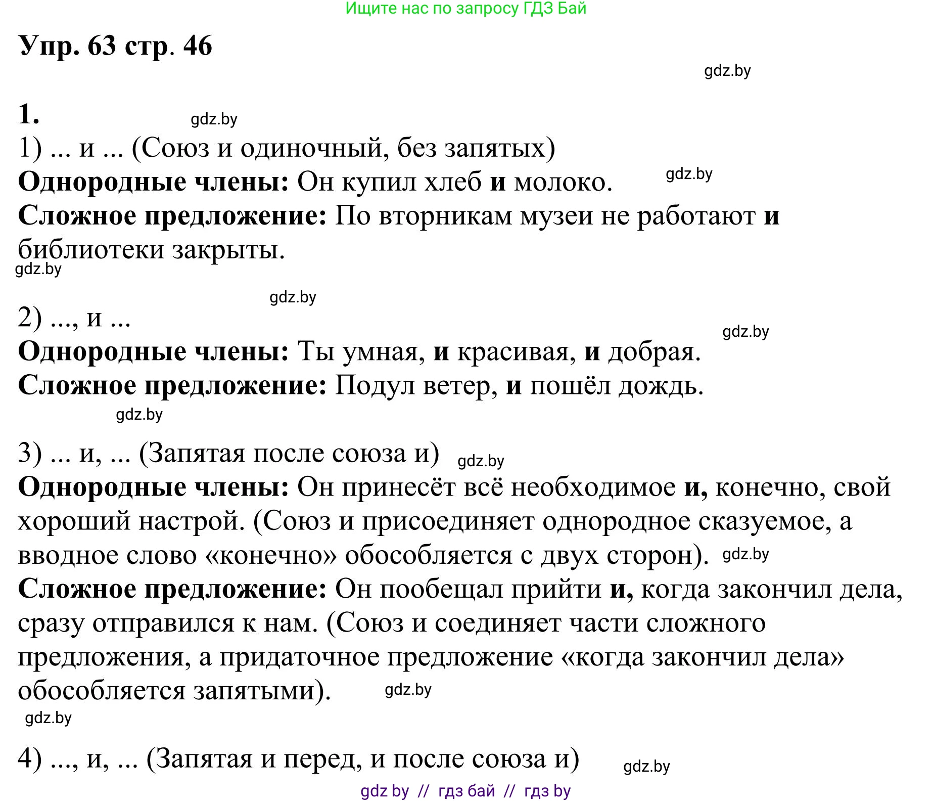 Русский язык, 9 класс Учебник, авторы: Мурина Лариса Александровна, Литвинко Франя Михайловна, Долбик Елена Евгеньевна, Пипченко Н М, Германович С Ф, Таяновская И В, издательство Академия образования, Минск, 2025, страница 46, номер 63, Решение 2025