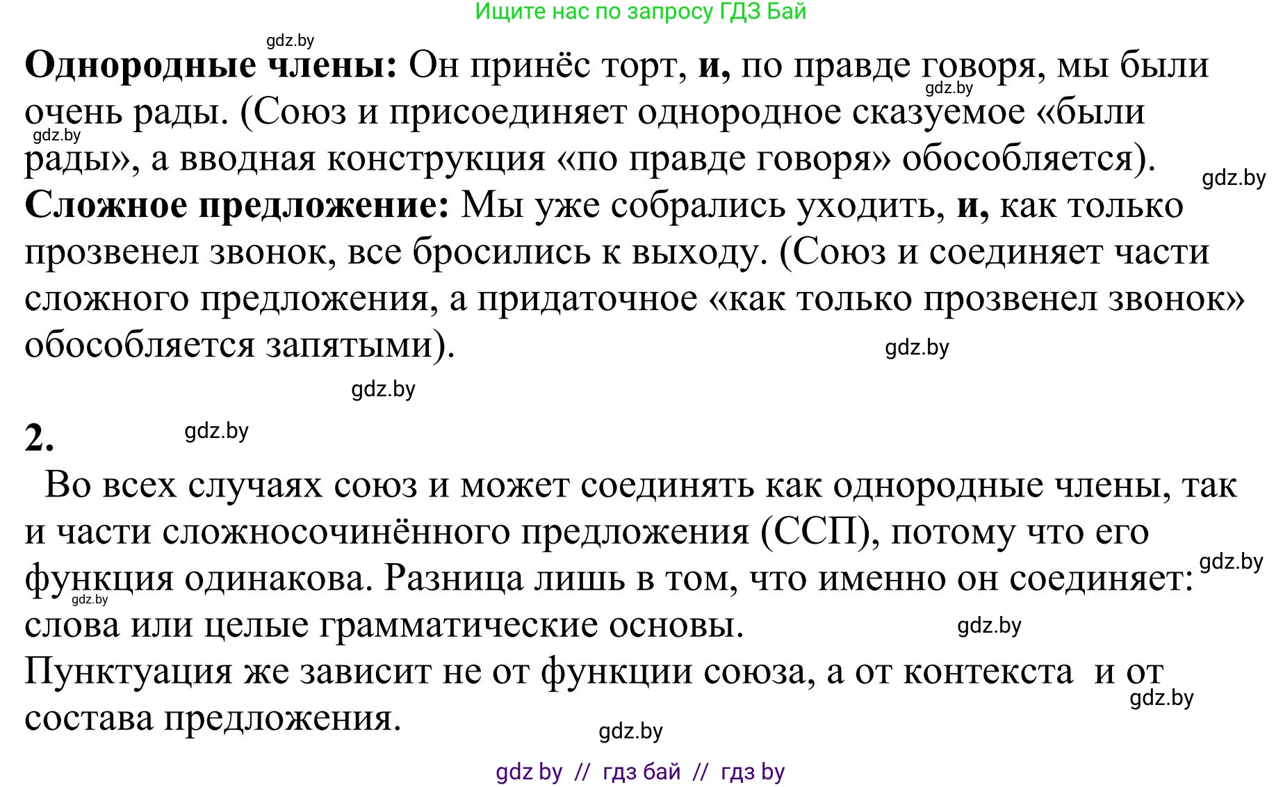 Русский язык, 9 класс Учебник, авторы: Мурина Лариса Александровна, Литвинко Франя Михайловна, Долбик Елена Евгеньевна, Пипченко Н М, Германович С Ф, Таяновская И В, издательство Академия образования, Минск, 2025, страница 46, номер 63, Решение 2025 (продолжение 2)