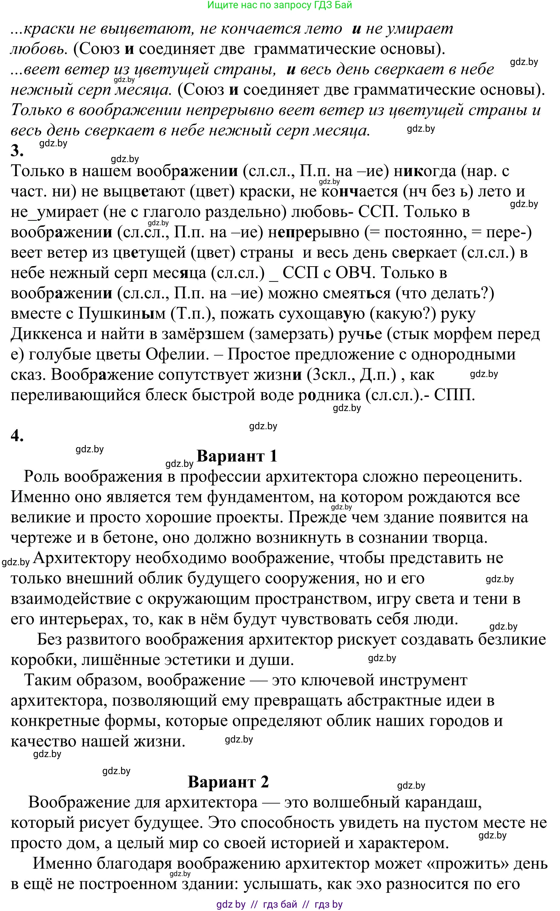 Русский язык, 9 класс Учебник, авторы: Мурина Лариса Александровна, Литвинко Франя Михайловна, Долбик Елена Евгеньевна, Пипченко Н М, Германович С Ф, Таяновская И В, издательство Академия образования, Минск, 2025, страница 46, номер 65, Решение 2025 (продолжение 2)