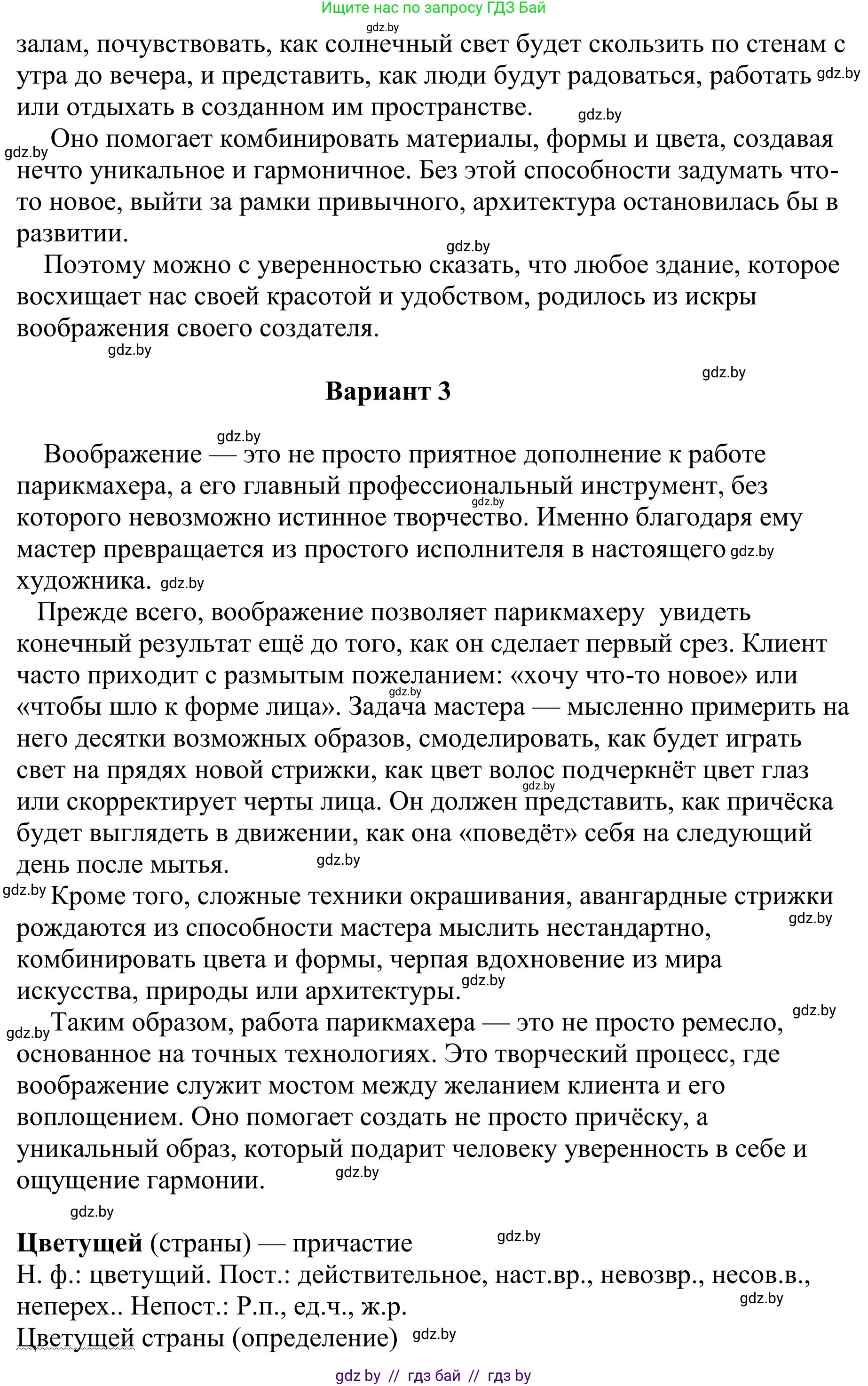 Русский язык, 9 класс Учебник, авторы: Мурина Лариса Александровна, Литвинко Франя Михайловна, Долбик Елена Евгеньевна, Пипченко Н М, Германович С Ф, Таяновская И В, издательство Академия образования, Минск, 2025, страница 46, номер 65, Решение 2025 (продолжение 3)
