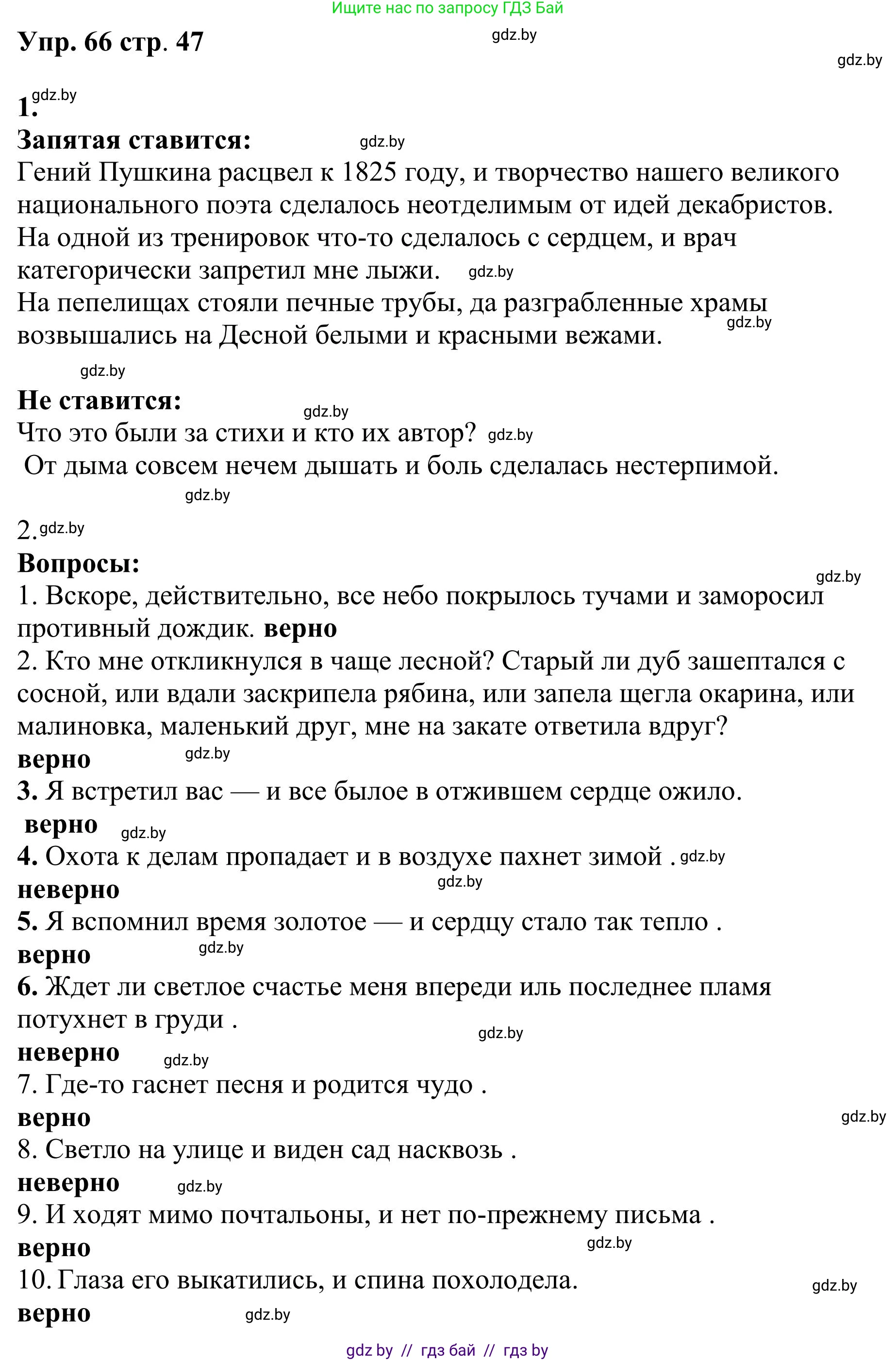 Русский язык, 9 класс Учебник, авторы: Мурина Лариса Александровна, Литвинко Франя Михайловна, Долбик Елена Евгеньевна, Пипченко Н М, Германович С Ф, Таяновская И В, издательство Академия образования, Минск, 2025, страница 47, номер 66, Решение 2025