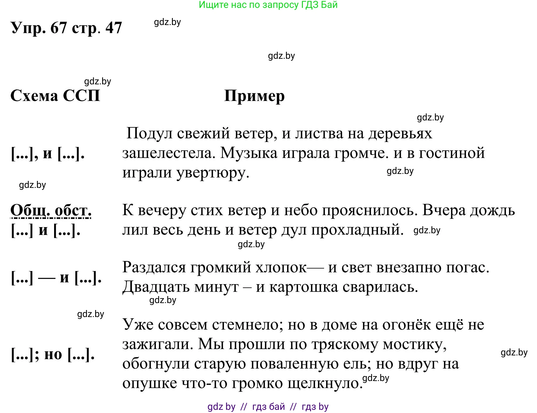 Русский язык, 9 класс Учебник, авторы: Мурина Лариса Александровна, Литвинко Франя Михайловна, Долбик Елена Евгеньевна, Пипченко Н М, Германович С Ф, Таяновская И В, издательство Академия образования, Минск, 2025, страница 47, номер 67, Решение 2025