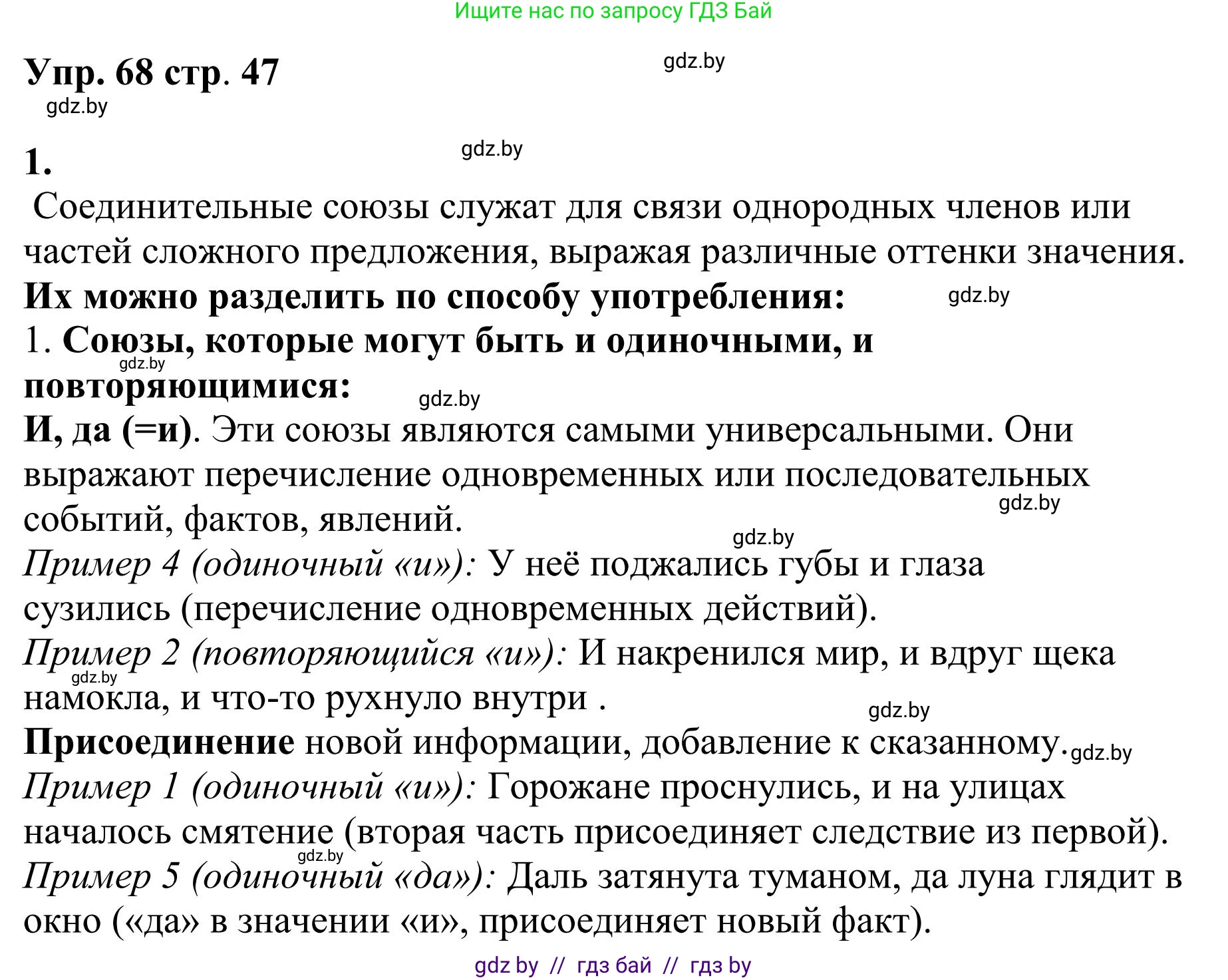 Русский язык, 9 класс Учебник, авторы: Мурина Лариса Александровна, Литвинко Франя Михайловна, Долбик Елена Евгеньевна, Пипченко Н М, Германович С Ф, Таяновская И В, издательство Академия образования, Минск, 2025, страница 47, номер 68, Решение 2025