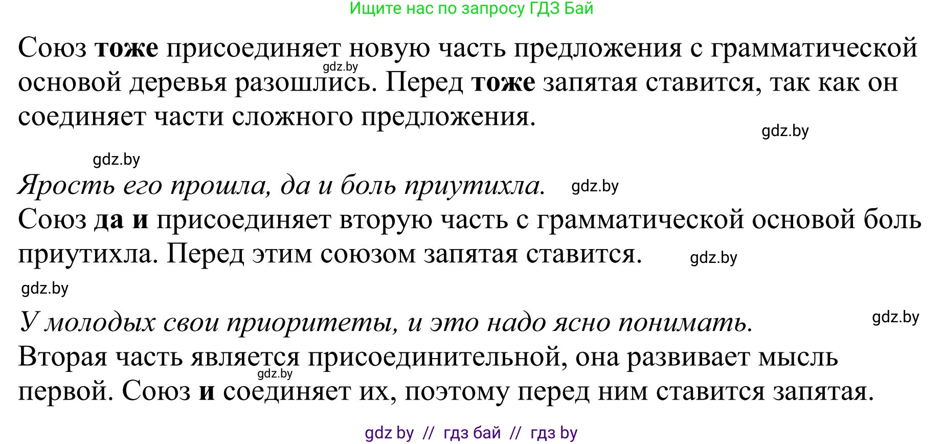 Русский язык, 9 класс Учебник, авторы: Мурина Лариса Александровна, Литвинко Франя Михайловна, Долбик Елена Евгеньевна, Пипченко Н М, Германович С Ф, Таяновская И В, издательство Академия образования, Минск, 2025, страница 47, номер 68, Решение 2025 (продолжение 3)