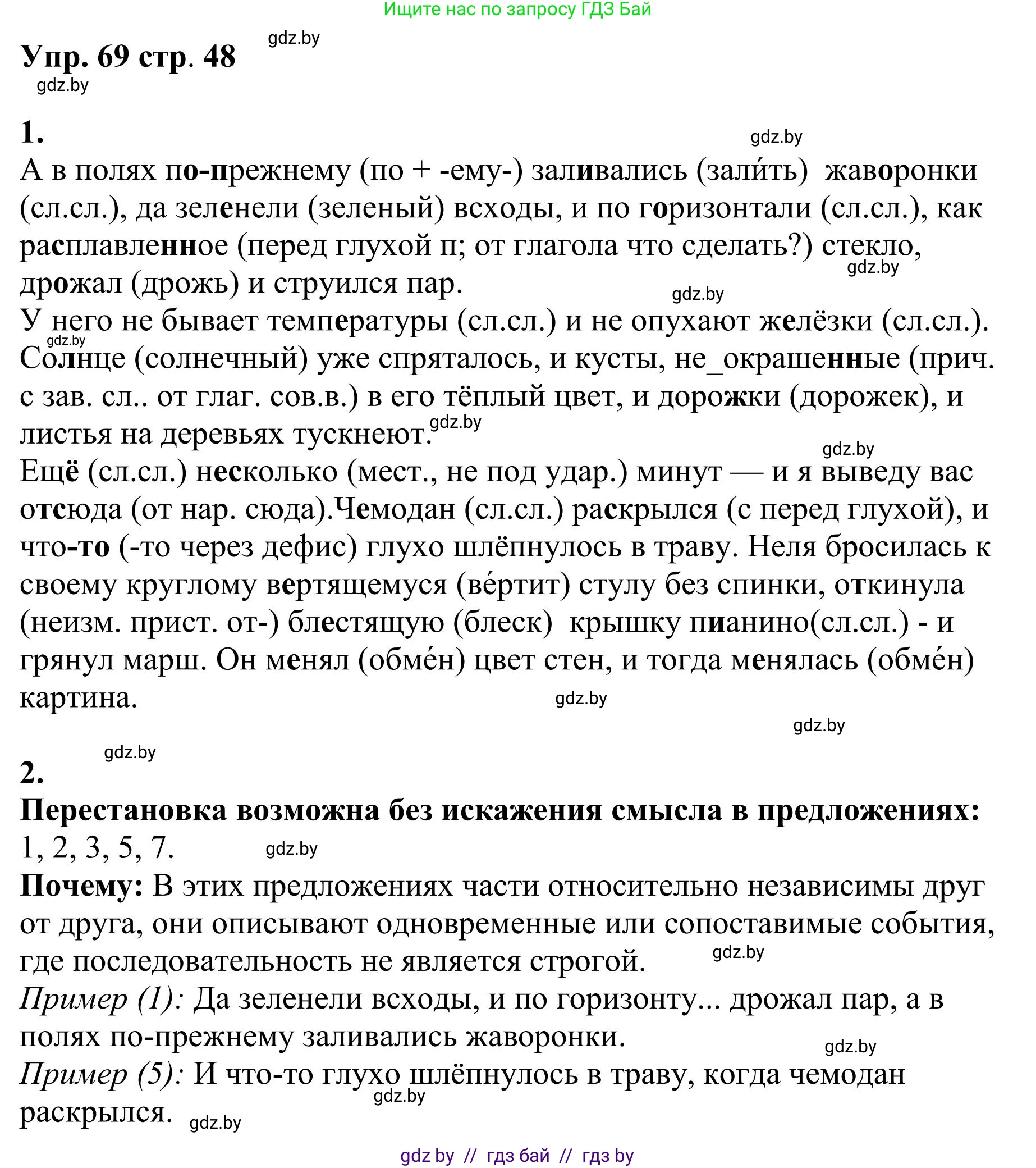 Русский язык, 9 класс Учебник, авторы: Мурина Лариса Александровна, Литвинко Франя Михайловна, Долбик Елена Евгеньевна, Пипченко Н М, Германович С Ф, Таяновская И В, издательство Академия образования, Минск, 2025, страница 48, номер 69, Решение 2025