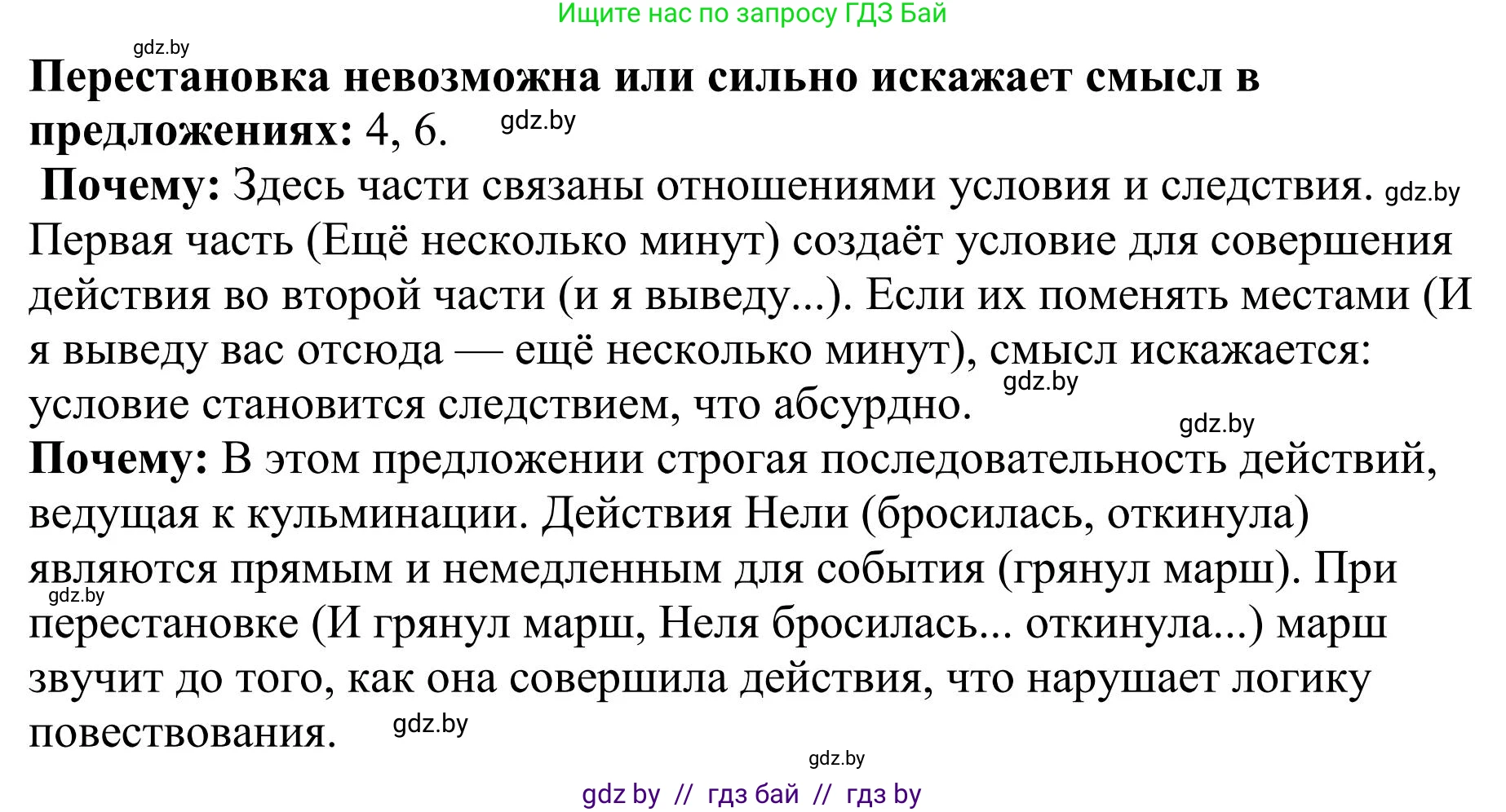 Русский язык, 9 класс Учебник, авторы: Мурина Лариса Александровна, Литвинко Франя Михайловна, Долбик Елена Евгеньевна, Пипченко Н М, Германович С Ф, Таяновская И В, издательство Академия образования, Минск, 2025, страница 48, номер 69, Решение 2025 (продолжение 2)