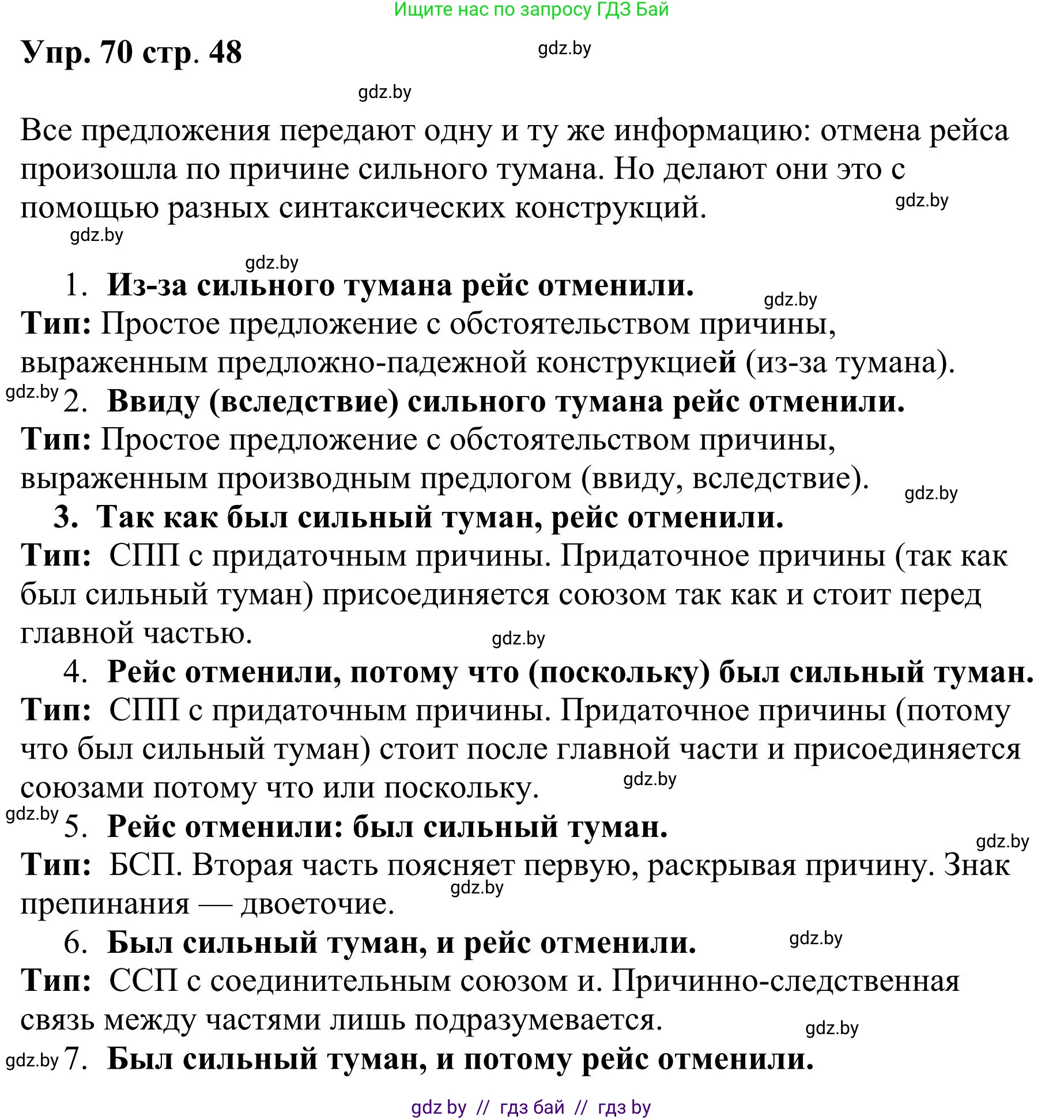 Русский язык, 9 класс Учебник, авторы: Мурина Лариса Александровна, Литвинко Франя Михайловна, Долбик Елена Евгеньевна, Пипченко Н М, Германович С Ф, Таяновская И В, издательство Академия образования, Минск, 2025, страница 48, номер 70, Решение 2025