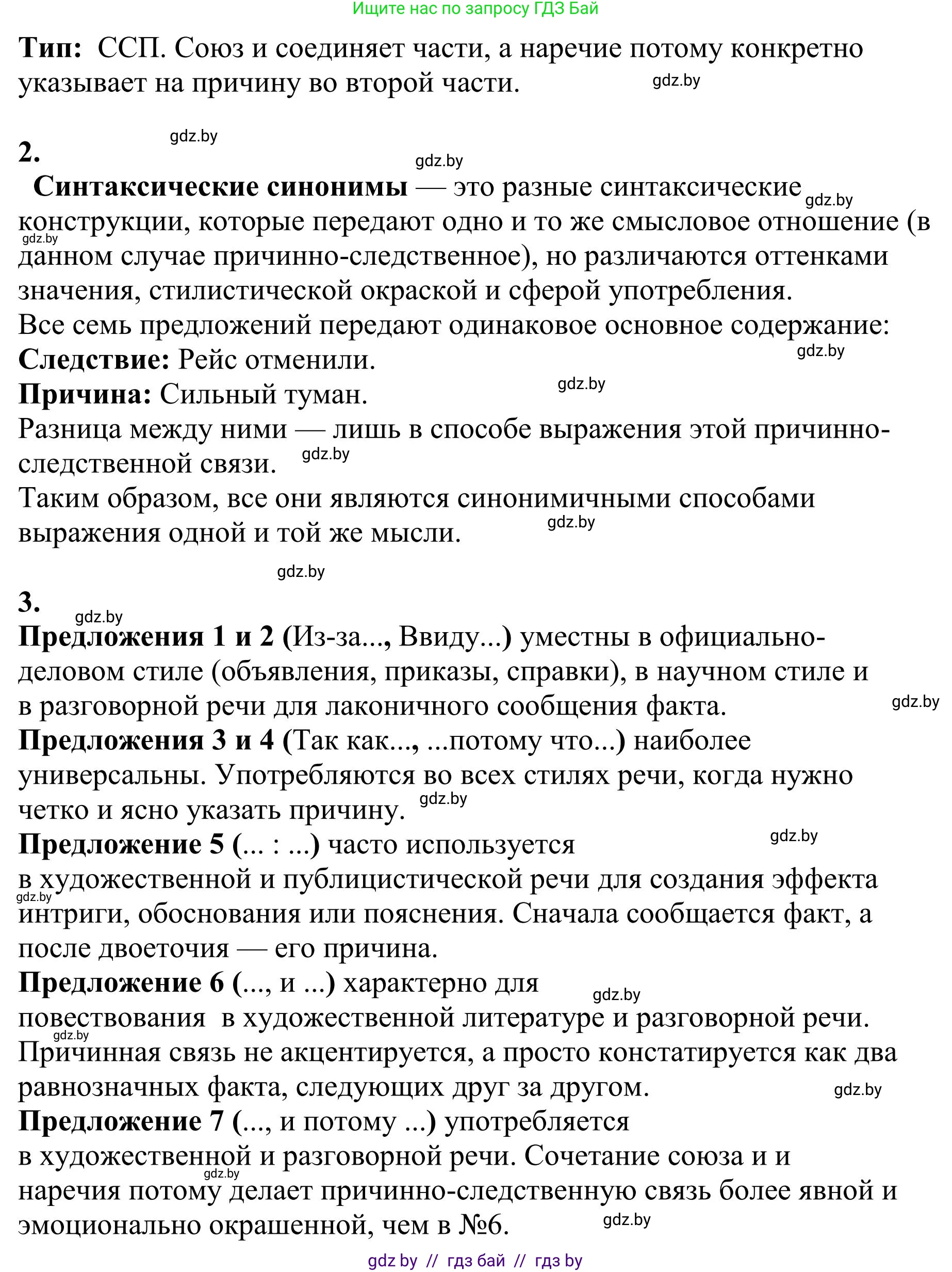 Русский язык, 9 класс Учебник, авторы: Мурина Лариса Александровна, Литвинко Франя Михайловна, Долбик Елена Евгеньевна, Пипченко Н М, Германович С Ф, Таяновская И В, издательство Академия образования, Минск, 2025, страница 48, номер 70, Решение 2025 (продолжение 2)