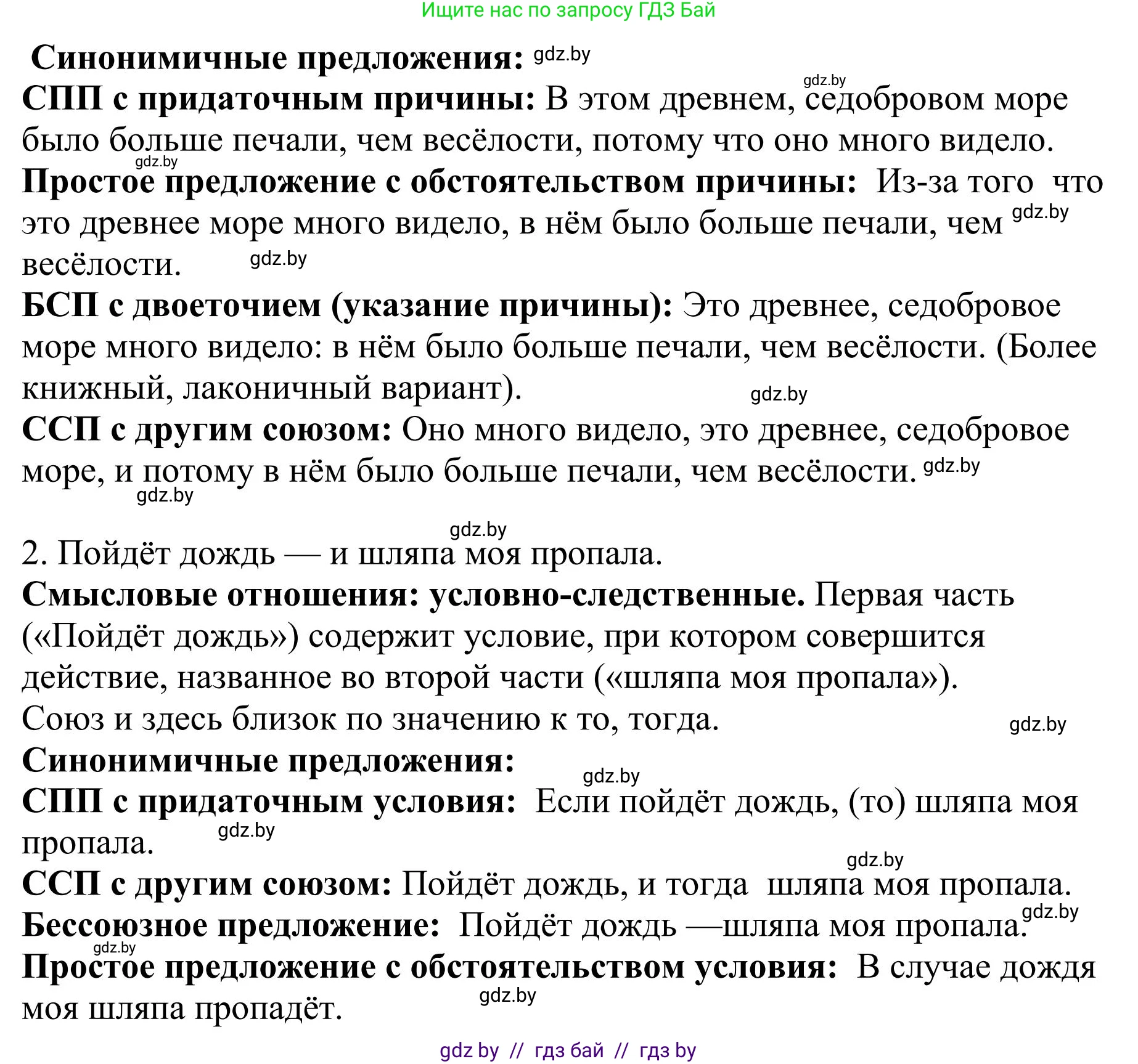 Русский язык, 9 класс Учебник, авторы: Мурина Лариса Александровна, Литвинко Франя Михайловна, Долбик Елена Евгеньевна, Пипченко Н М, Германович С Ф, Таяновская И В, издательство Академия образования, Минск, 2025, страница 48, номер 71, Решение 2025 (продолжение 2)