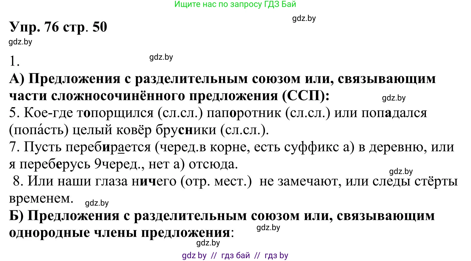 Русский язык, 9 класс Учебник, авторы: Мурина Лариса Александровна, Литвинко Франя Михайловна, Долбик Елена Евгеньевна, Пипченко Н М, Германович С Ф, Таяновская И В, издательство Академия образования, Минск, 2025, страница 50, номер 76, Решение 2025