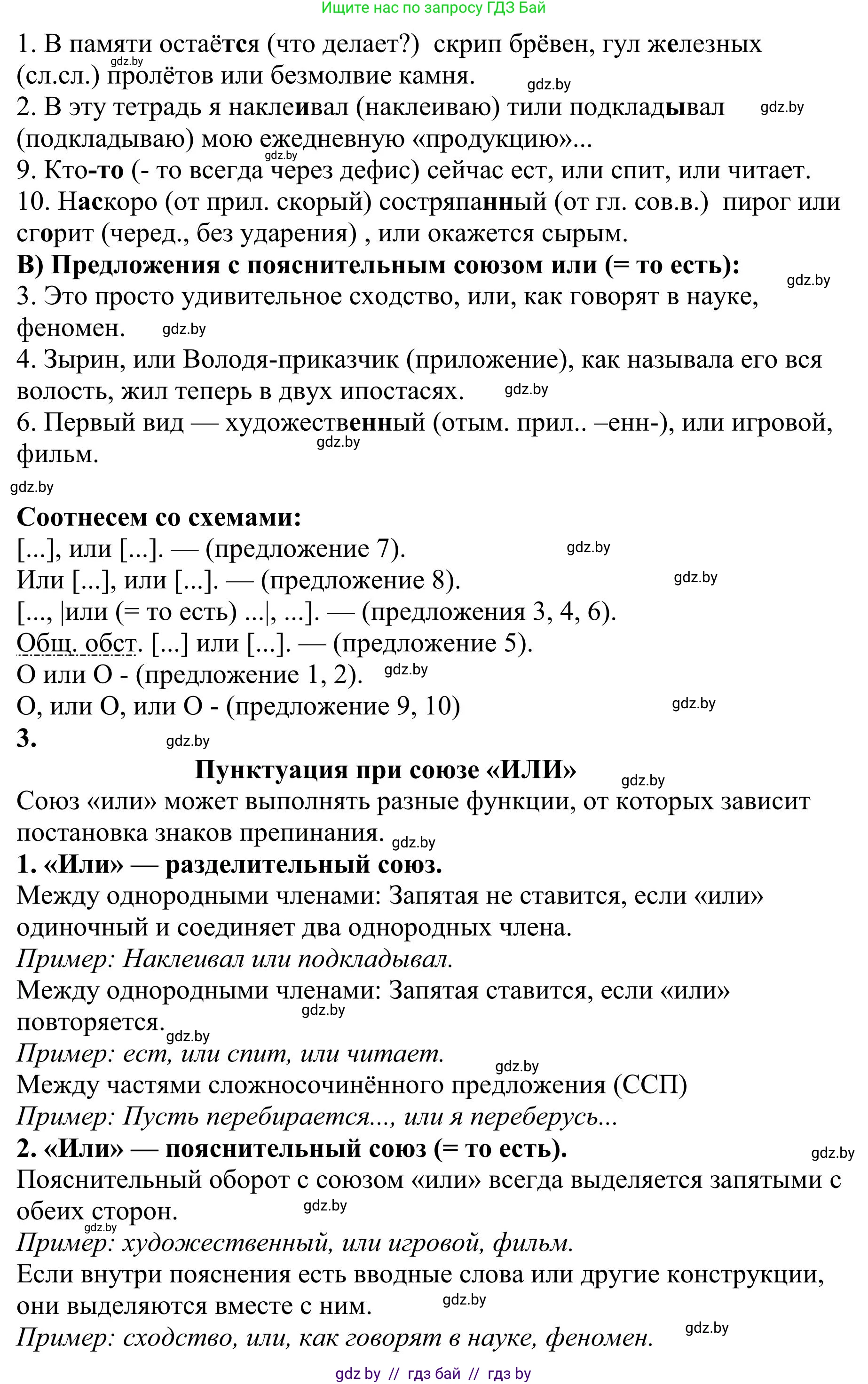 Русский язык, 9 класс Учебник, авторы: Мурина Лариса Александровна, Литвинко Франя Михайловна, Долбик Елена Евгеньевна, Пипченко Н М, Германович С Ф, Таяновская И В, издательство Академия образования, Минск, 2025, страница 50, номер 76, Решение 2025 (продолжение 2)