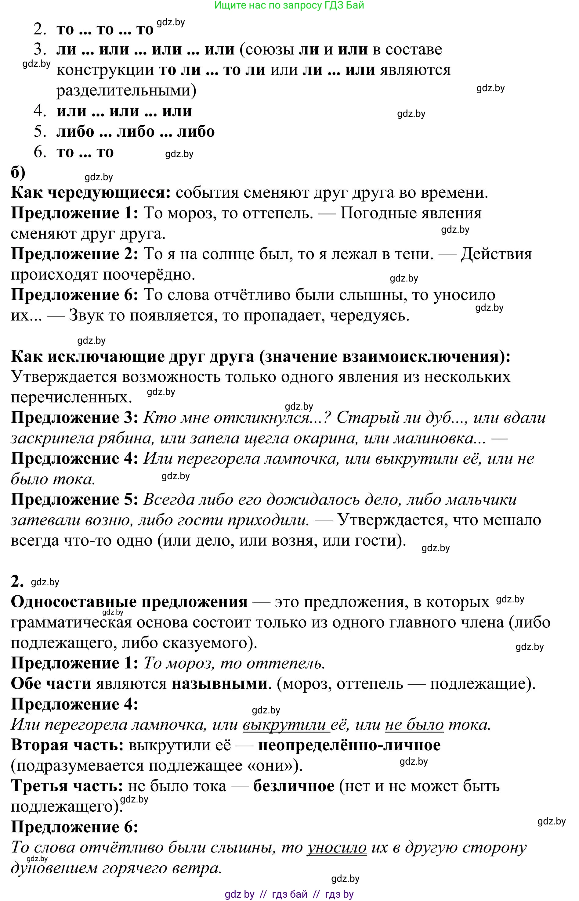 Русский язык, 9 класс Учебник, авторы: Мурина Лариса Александровна, Литвинко Франя Михайловна, Долбик Елена Евгеньевна, Пипченко Н М, Германович С Ф, Таяновская И В, издательство Академия образования, Минск, 2025, страница 51, номер 78, Решение 2025 (продолжение 2)