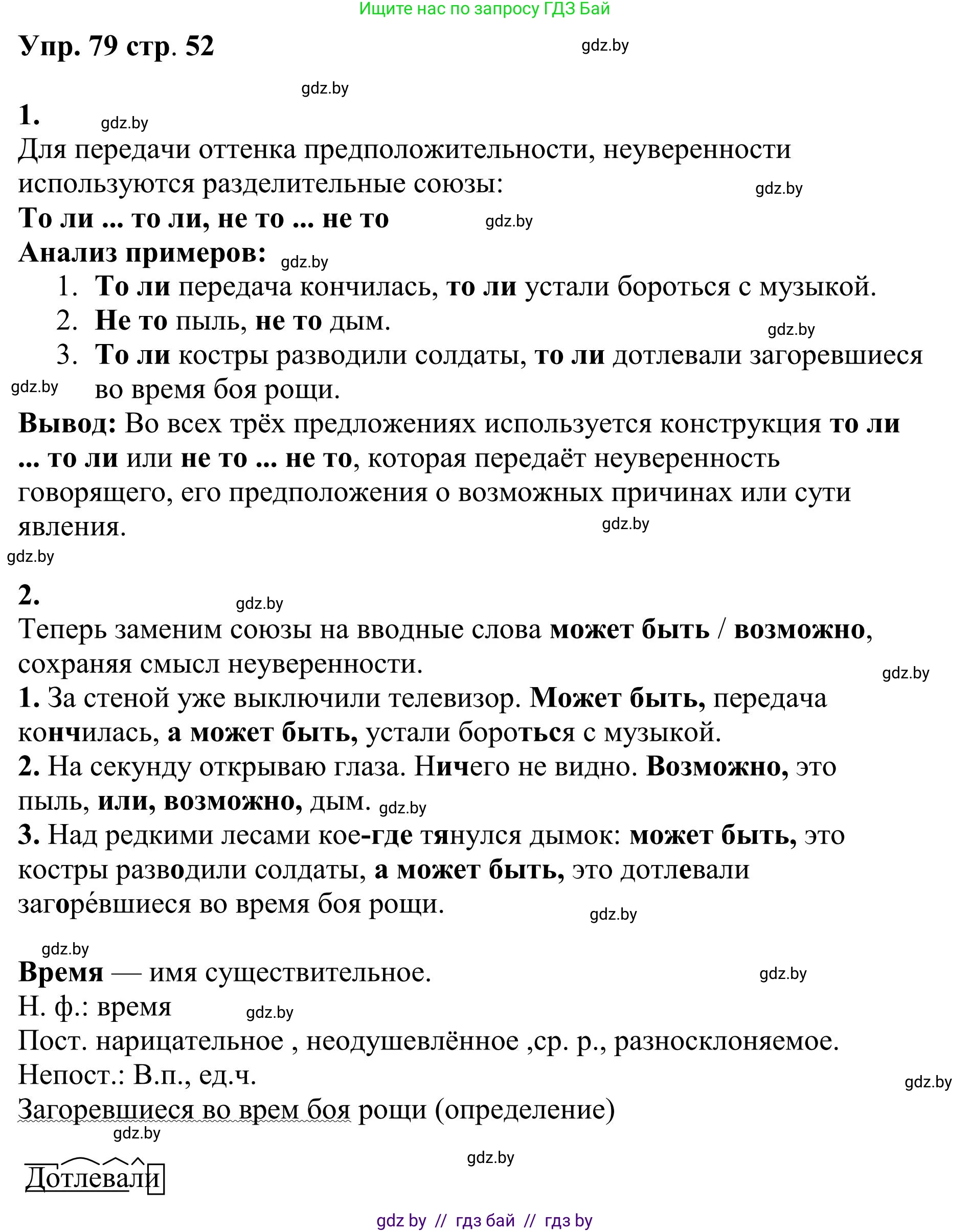 Русский язык, 9 класс Учебник, авторы: Мурина Лариса Александровна, Литвинко Франя Михайловна, Долбик Елена Евгеньевна, Пипченко Н М, Германович С Ф, Таяновская И В, издательство Академия образования, Минск, 2025, страница 52, номер 79, Решение 2025