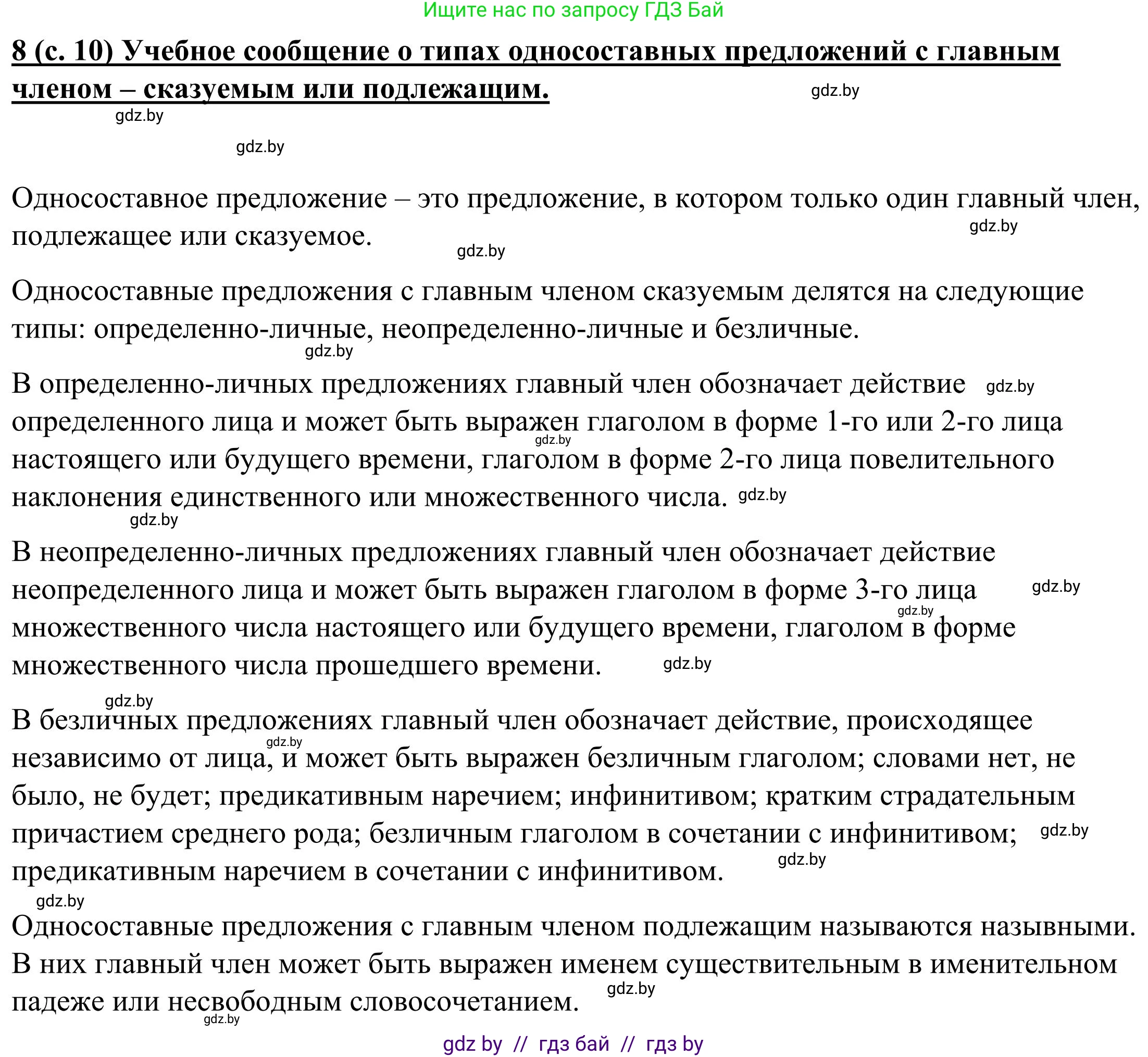 Русский язык, 9 класс Учебник, авторы: Мурина Лариса Александровна, Литвинко Франя Михайловна, Долбик Елена Евгеньевна, Пипченко Н М, Германович С Ф, Таяновская И В, издательство Академия образования, Минск, 2025, страница 10, номер 8, Решение 2025