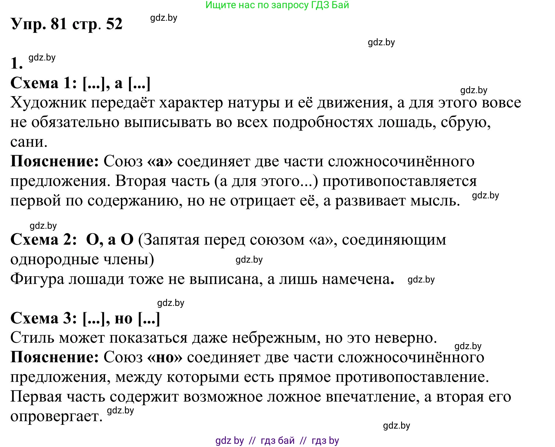 Русский язык, 9 класс Учебник, авторы: Мурина Лариса Александровна, Литвинко Франя Михайловна, Долбик Елена Евгеньевна, Пипченко Н М, Германович С Ф, Таяновская И В, издательство Академия образования, Минск, 2025, страница 52, номер 81, Решение 2025