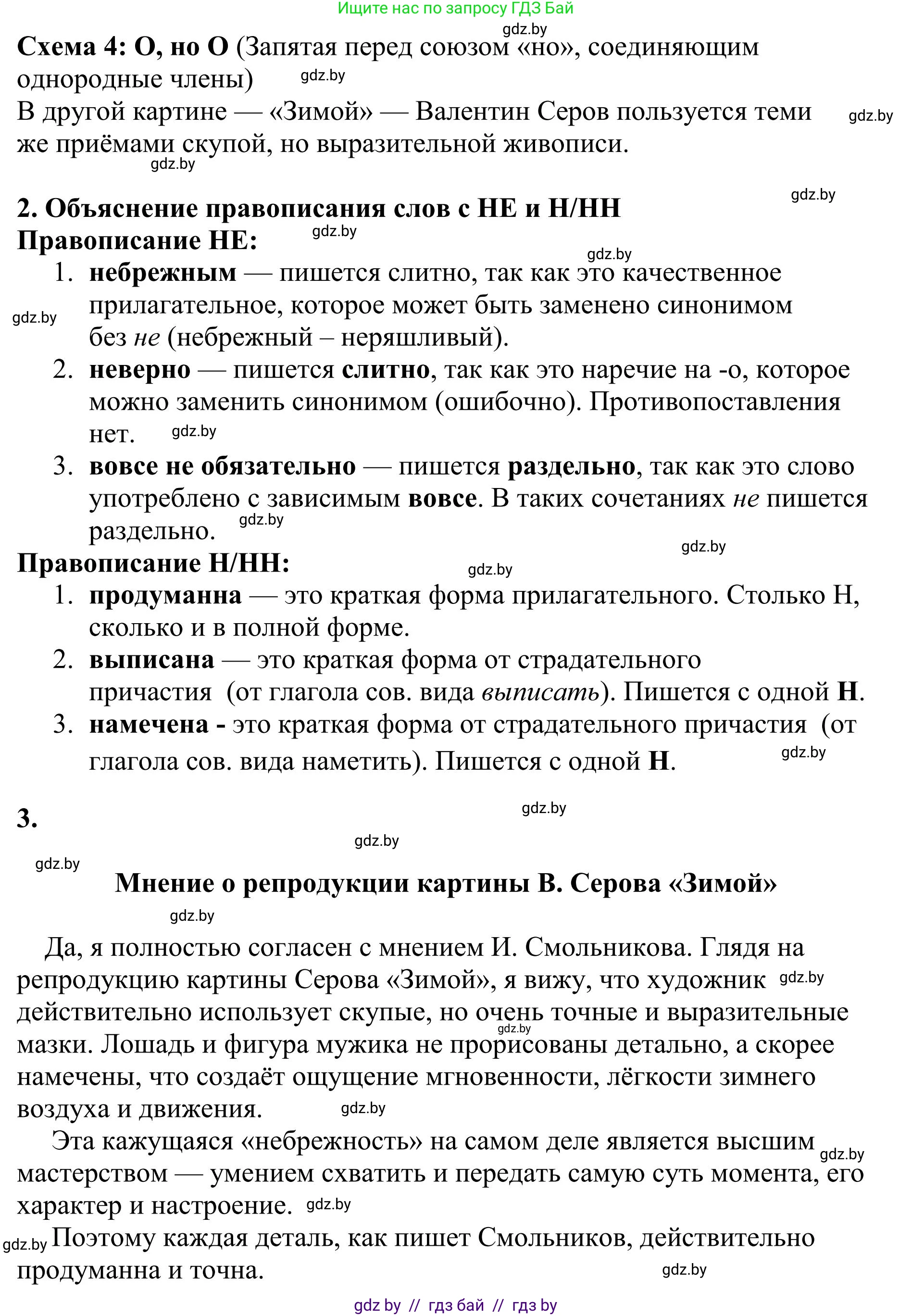 Русский язык, 9 класс Учебник, авторы: Мурина Лариса Александровна, Литвинко Франя Михайловна, Долбик Елена Евгеньевна, Пипченко Н М, Германович С Ф, Таяновская И В, издательство Академия образования, Минск, 2025, страница 52, номер 81, Решение 2025 (продолжение 2)