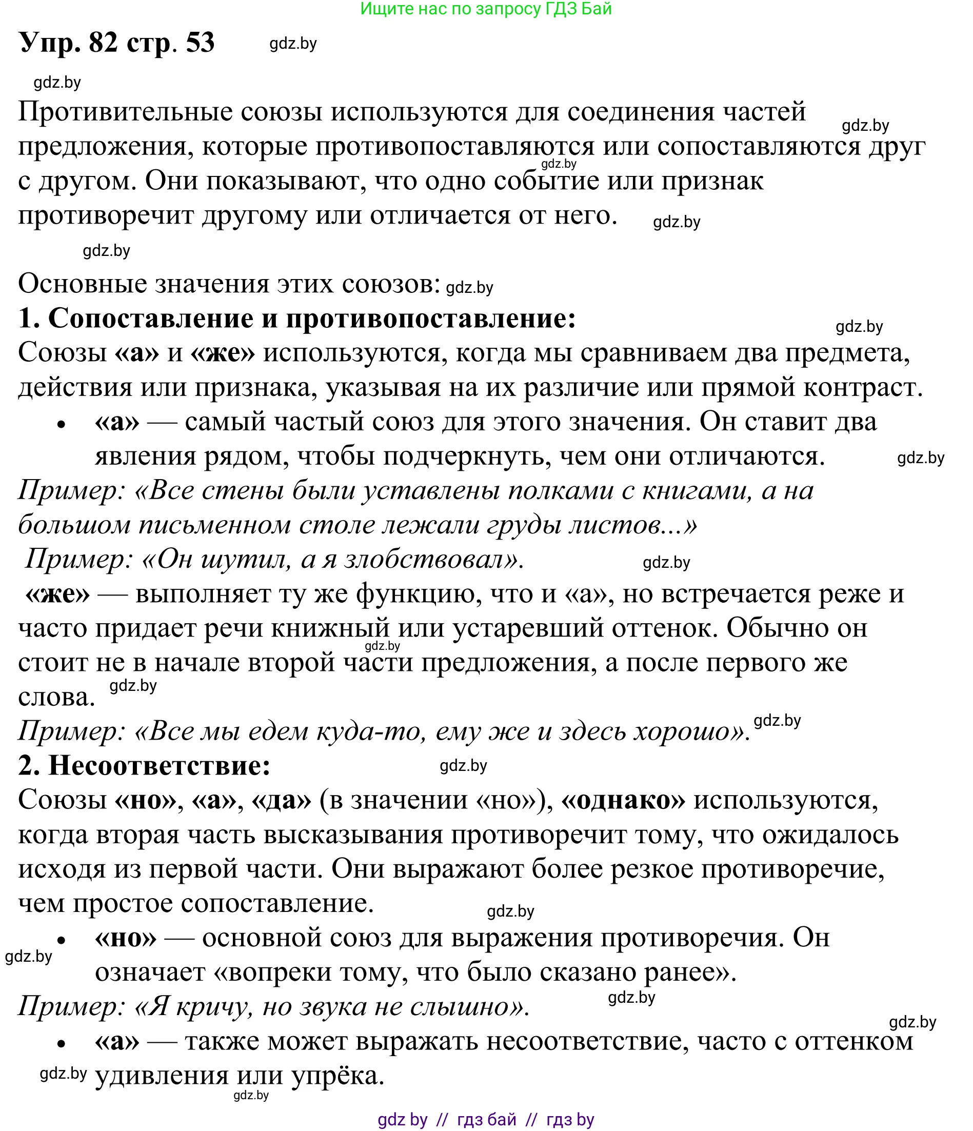 Русский язык, 9 класс Учебник, авторы: Мурина Лариса Александровна, Литвинко Франя Михайловна, Долбик Елена Евгеньевна, Пипченко Н М, Германович С Ф, Таяновская И В, издательство Академия образования, Минск, 2025, страница 53, номер 82, Решение 2025