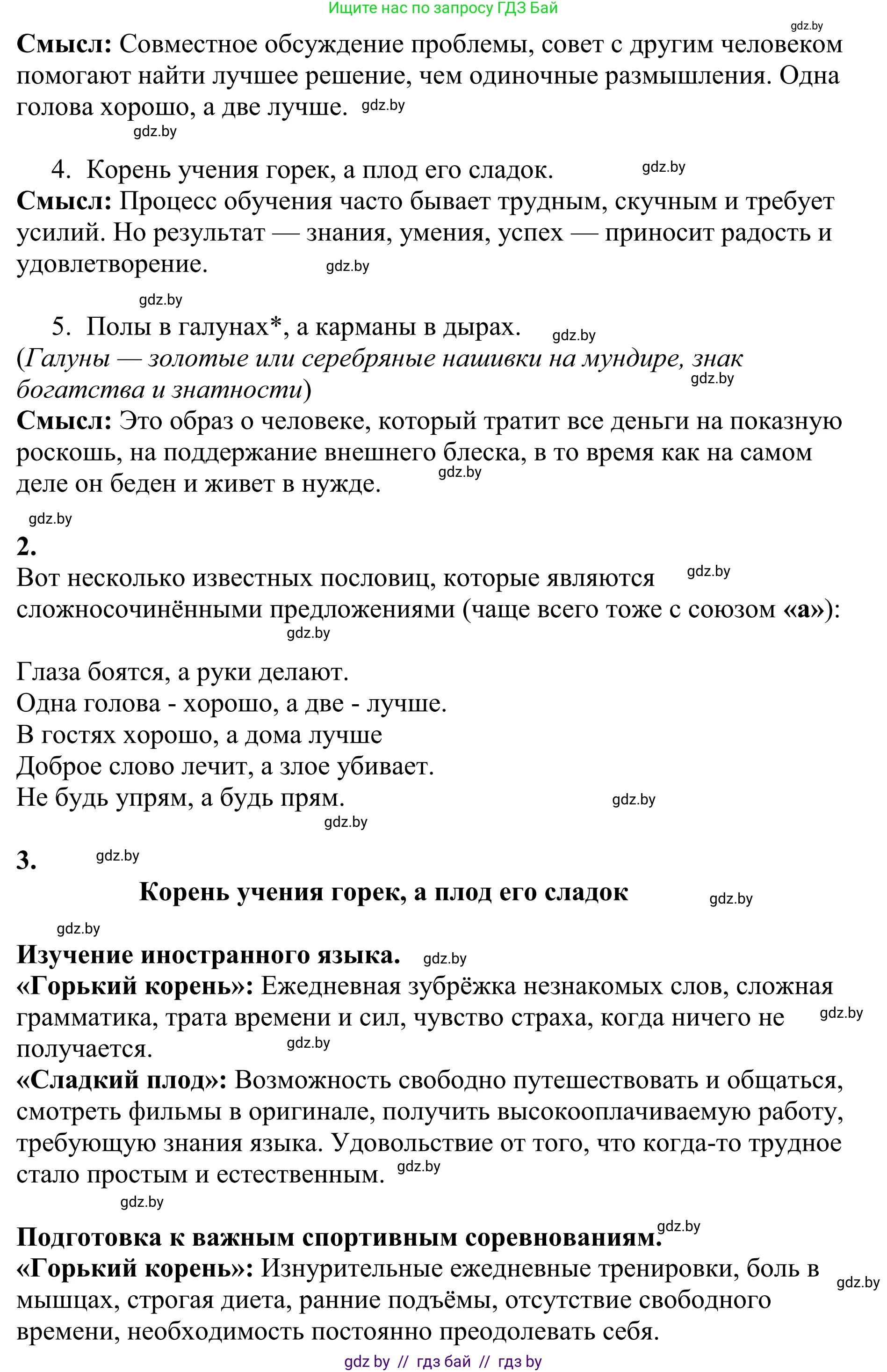 Русский язык, 9 класс Учебник, авторы: Мурина Лариса Александровна, Литвинко Франя Михайловна, Долбик Елена Евгеньевна, Пипченко Н М, Германович С Ф, Таяновская И В, издательство Академия образования, Минск, 2025, страница 53, номер 83, Решение 2025 (продолжение 2)