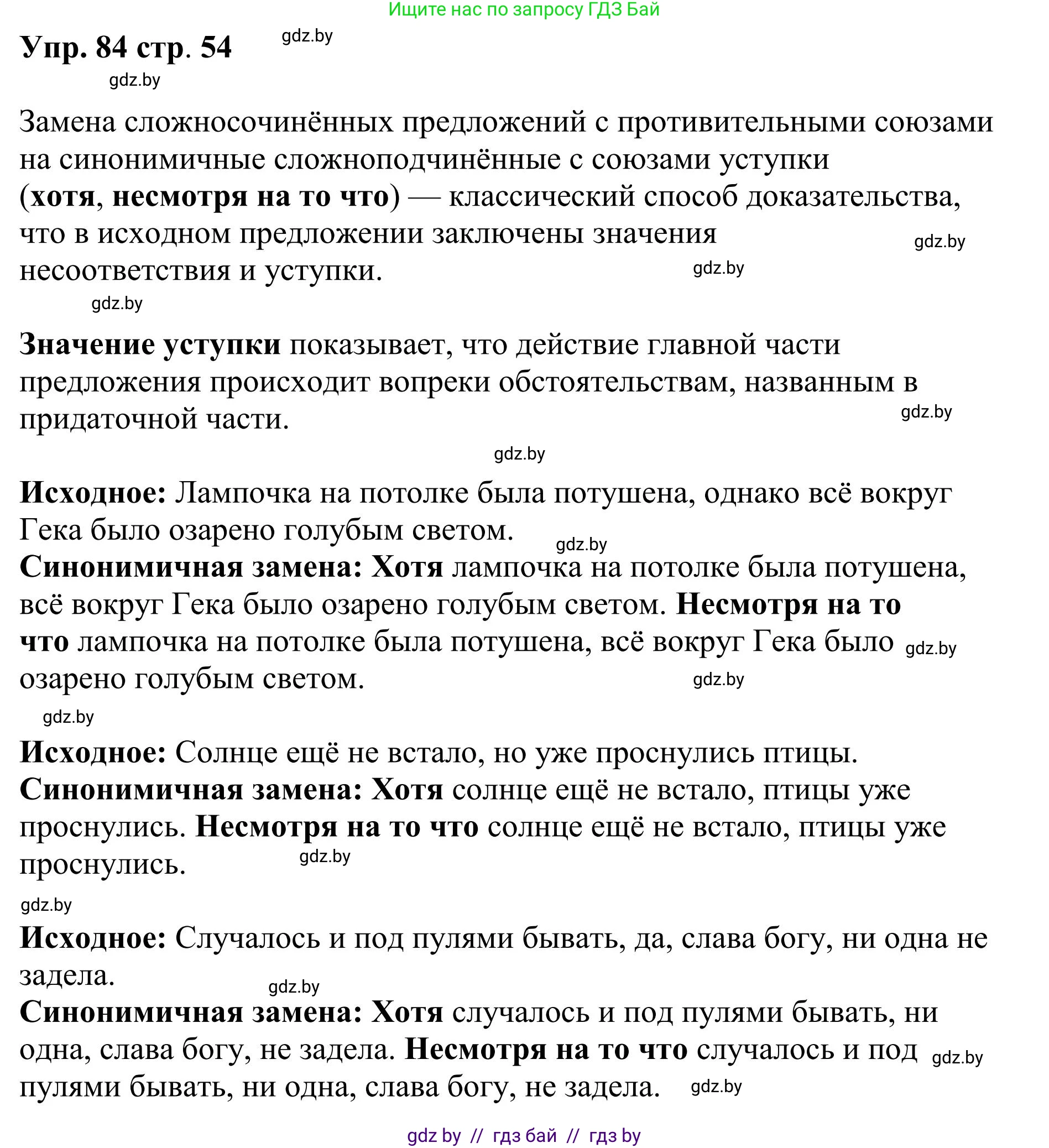 Русский язык, 9 класс Учебник, авторы: Мурина Лариса Александровна, Литвинко Франя Михайловна, Долбик Елена Евгеньевна, Пипченко Н М, Германович С Ф, Таяновская И В, издательство Академия образования, Минск, 2025, страница 54, номер 84, Решение 2025