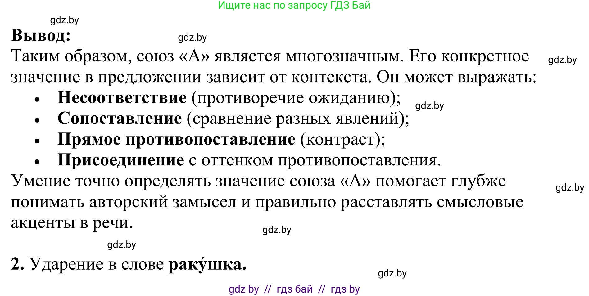 Русский язык, 9 класс Учебник, авторы: Мурина Лариса Александровна, Литвинко Франя Михайловна, Долбик Елена Евгеньевна, Пипченко Н М, Германович С Ф, Таяновская И В, издательство Академия образования, Минск, 2025, страница 54, номер 85, Решение 2025 (продолжение 2)