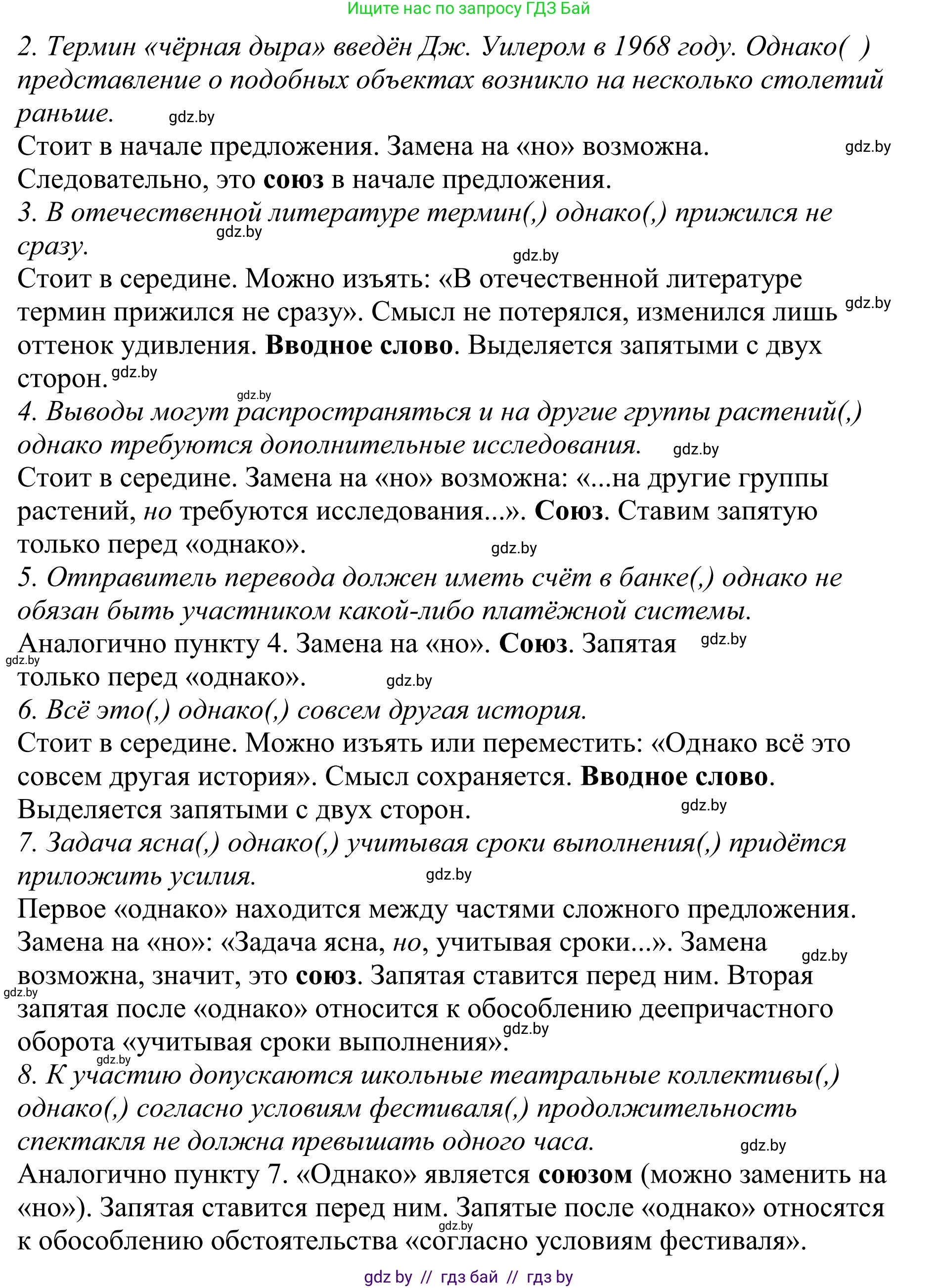 Русский язык, 9 класс Учебник, авторы: Мурина Лариса Александровна, Литвинко Франя Михайловна, Долбик Елена Евгеньевна, Пипченко Н М, Германович С Ф, Таяновская И В, издательство Академия образования, Минск, 2025, страница 55, номер 89, Решение 2025 (продолжение 2)