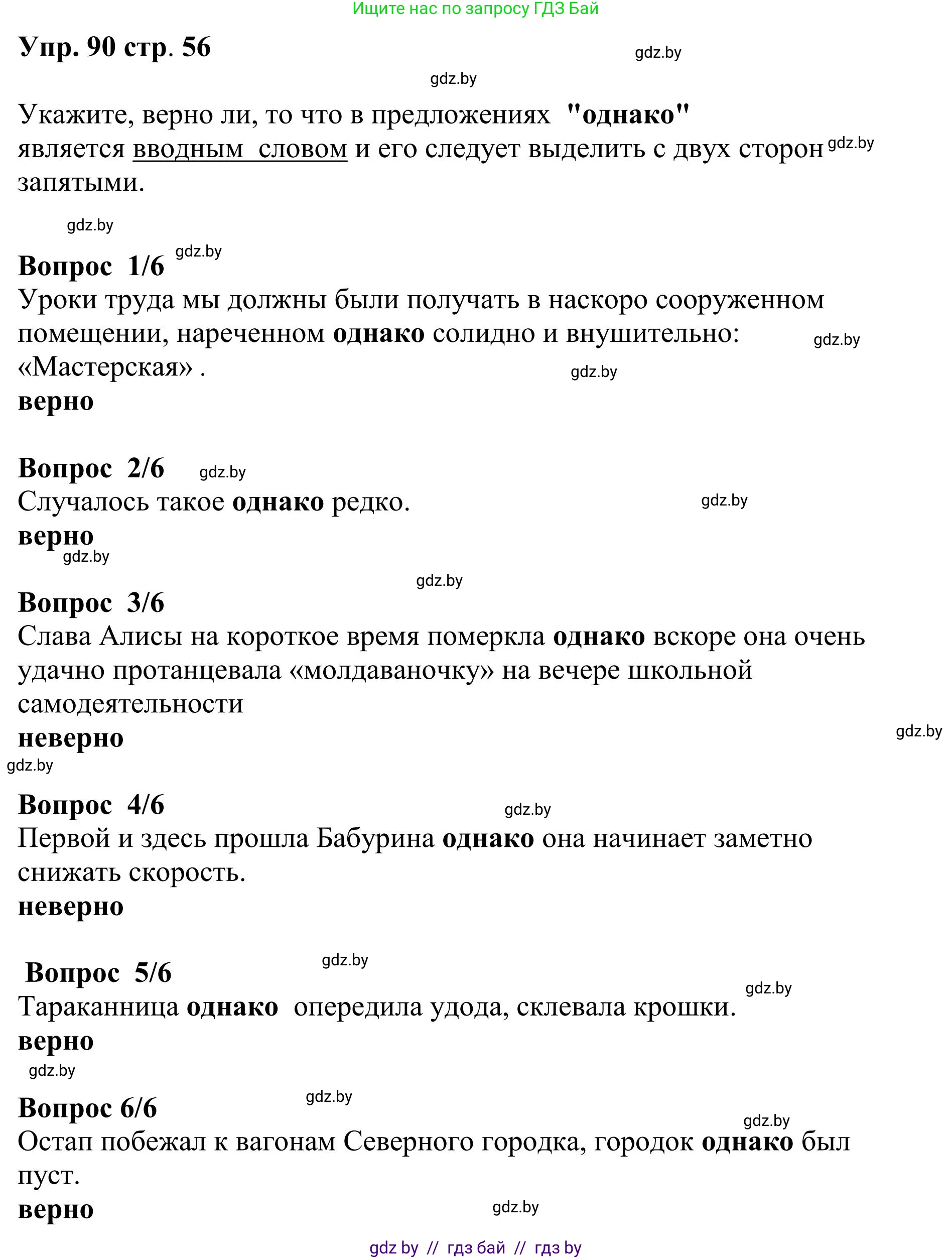 Русский язык, 9 класс Учебник, авторы: Мурина Лариса Александровна, Литвинко Франя Михайловна, Долбик Елена Евгеньевна, Пипченко Н М, Германович С Ф, Таяновская И В, издательство Академия образования, Минск, 2025, страница 56, номер 90, Решение 2025