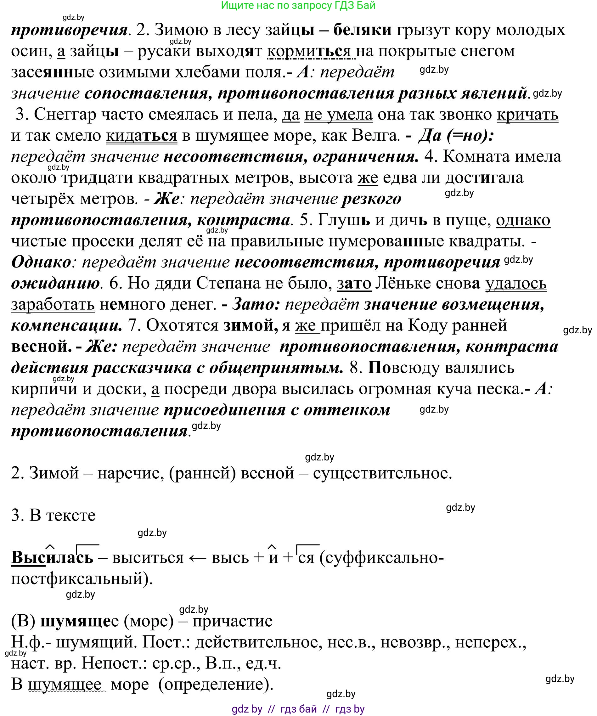 Русский язык, 9 класс Учебник, авторы: Мурина Лариса Александровна, Литвинко Франя Михайловна, Долбик Елена Евгеньевна, Пипченко Н М, Германович С Ф, Таяновская И В, издательство Академия образования, Минск, 2025, страница 56, номер 91, Решение 2025 (продолжение 2)