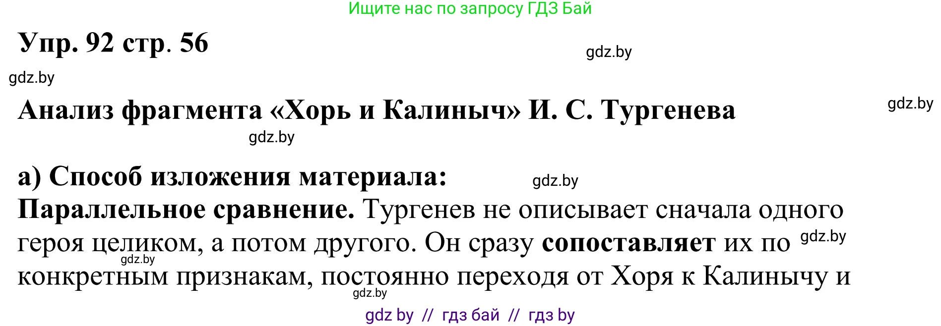 Русский язык, 9 класс Учебник, авторы: Мурина Лариса Александровна, Литвинко Франя Михайловна, Долбик Елена Евгеньевна, Пипченко Н М, Германович С Ф, Таяновская И В, издательство Академия образования, Минск, 2025, страница 56, номер 92, Решение 2025