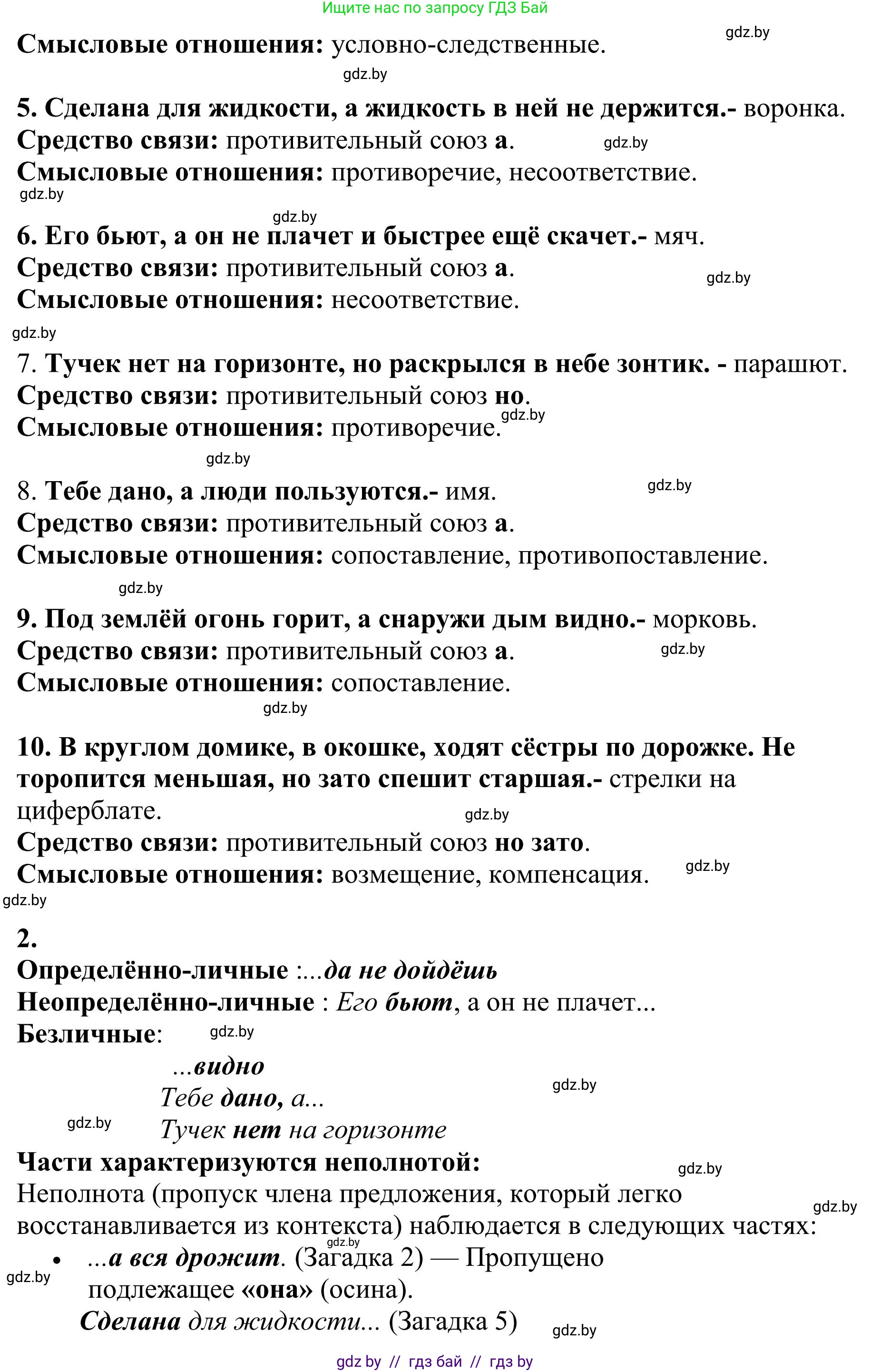 Русский язык, 9 класс Учебник, авторы: Мурина Лариса Александровна, Литвинко Франя Михайловна, Долбик Елена Евгеньевна, Пипченко Н М, Германович С Ф, Таяновская И В, издательство Академия образования, Минск, 2025, страница 58, номер 94, Решение 2025 (продолжение 2)
