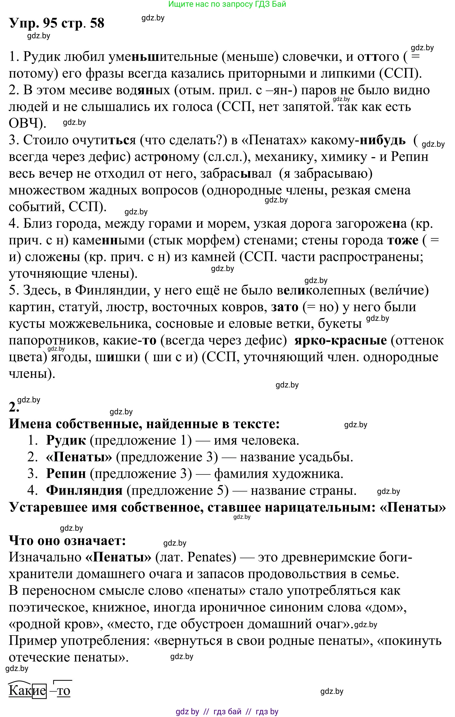Русский язык, 9 класс Учебник, авторы: Мурина Лариса Александровна, Литвинко Франя Михайловна, Долбик Елена Евгеньевна, Пипченко Н М, Германович С Ф, Таяновская И В, издательство Академия образования, Минск, 2025, страница 58, номер 95, Решение 2025