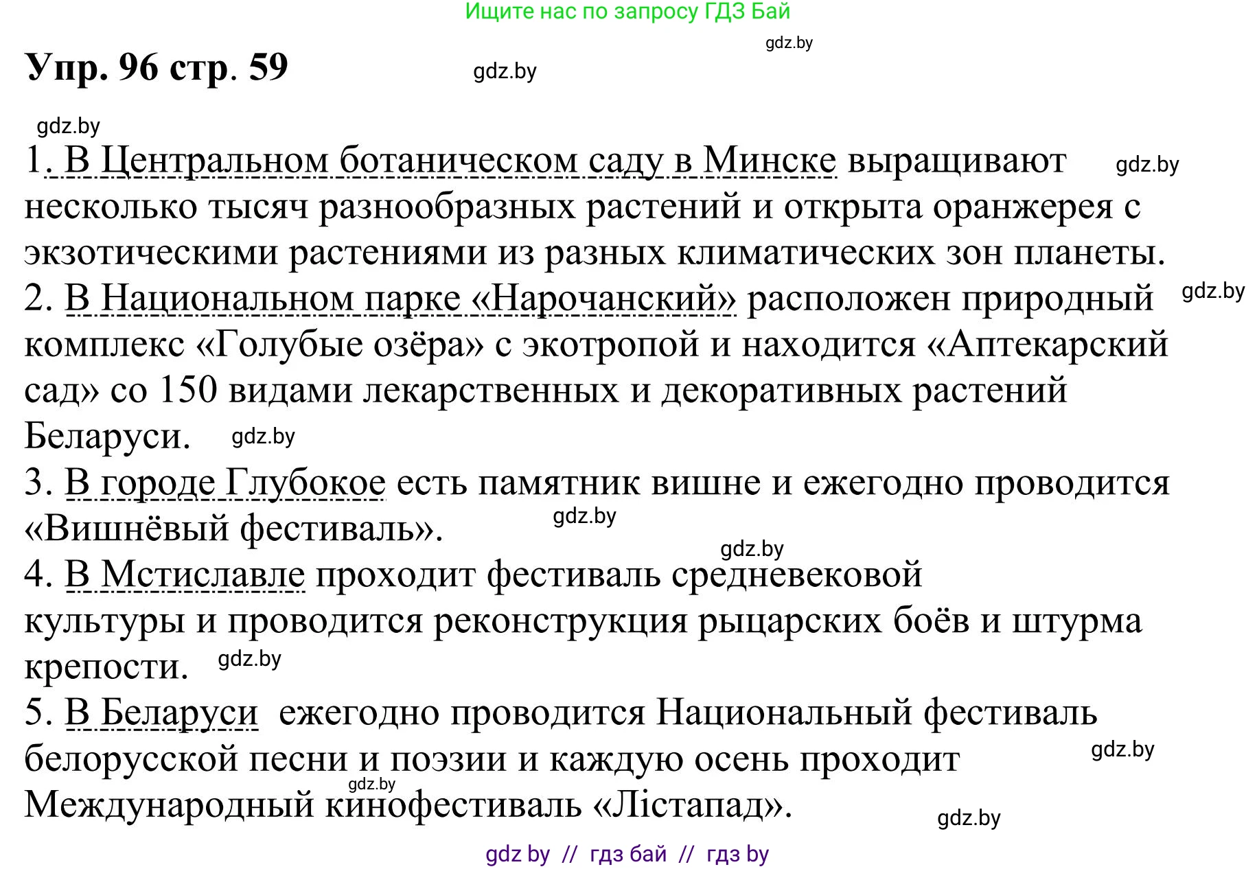 Русский язык, 9 класс Учебник, авторы: Мурина Лариса Александровна, Литвинко Франя Михайловна, Долбик Елена Евгеньевна, Пипченко Н М, Германович С Ф, Таяновская И В, издательство Академия образования, Минск, 2025, страница 59, номер 96, Решение 2025