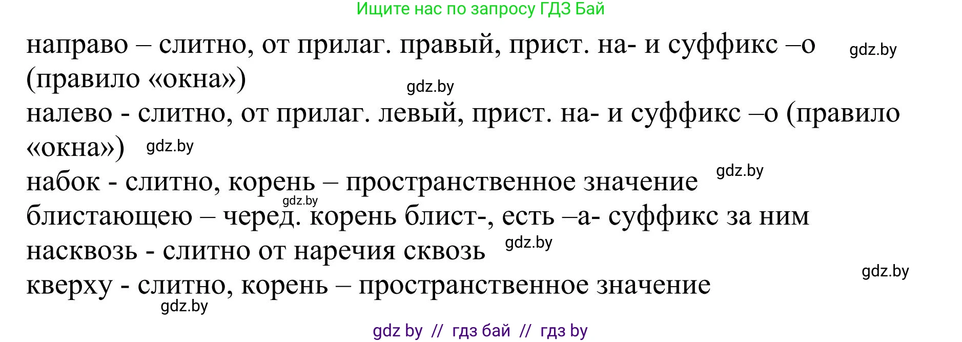 Русский язык, 9 класс Учебник, авторы: Мурина Лариса Александровна, Литвинко Франя Михайловна, Долбик Елена Евгеньевна, Пипченко Н М, Германович С Ф, Таяновская И В, издательство Академия образования, Минск, 2025, страница 59, номер 96, Решение 2025 (продолжение 2)