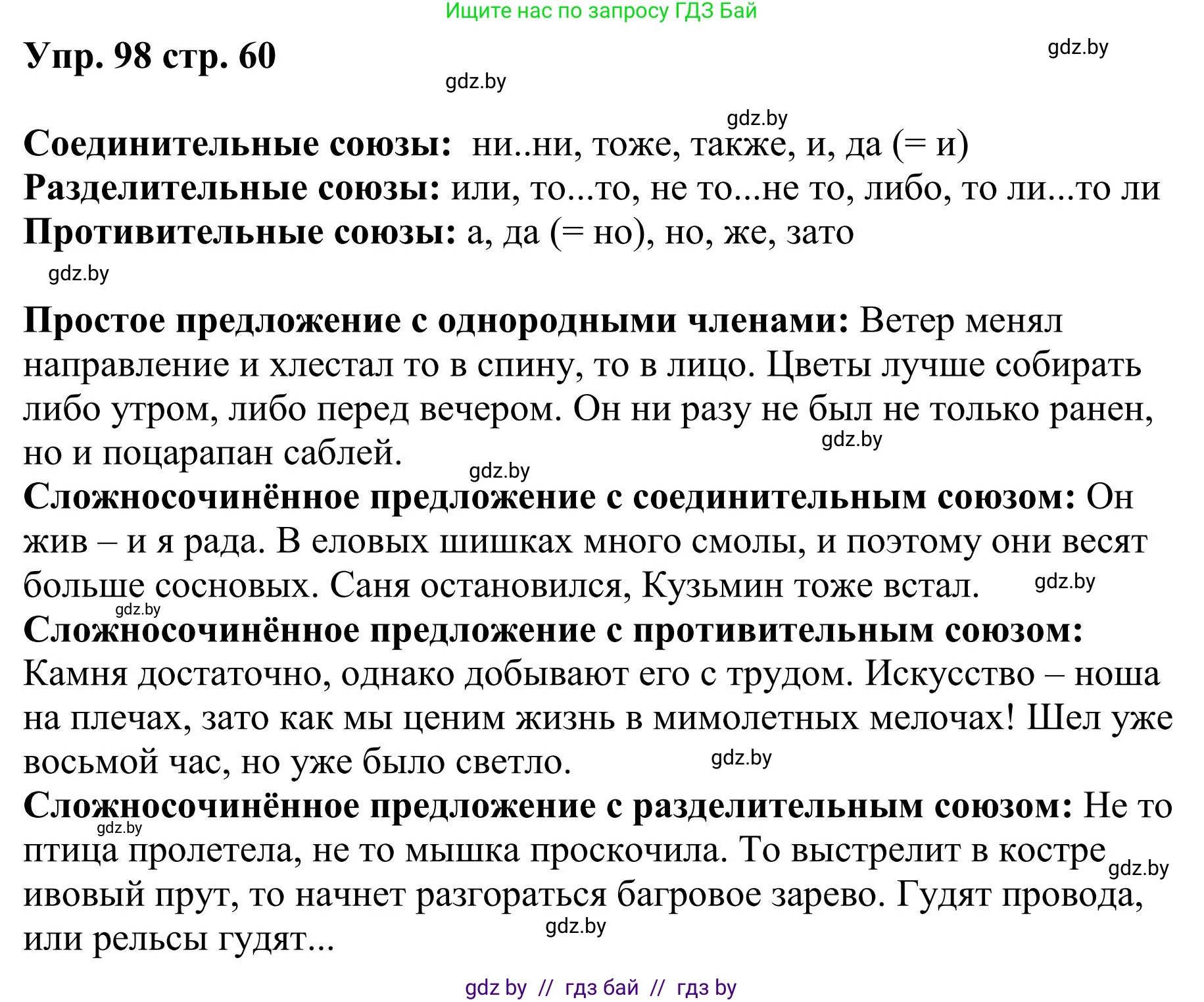 Русский язык, 9 класс Учебник, авторы: Мурина Лариса Александровна, Литвинко Франя Михайловна, Долбик Елена Евгеньевна, Пипченко Н М, Германович С Ф, Таяновская И В, издательство Академия образования, Минск, 2025, страница 60, номер 98, Решение 2025