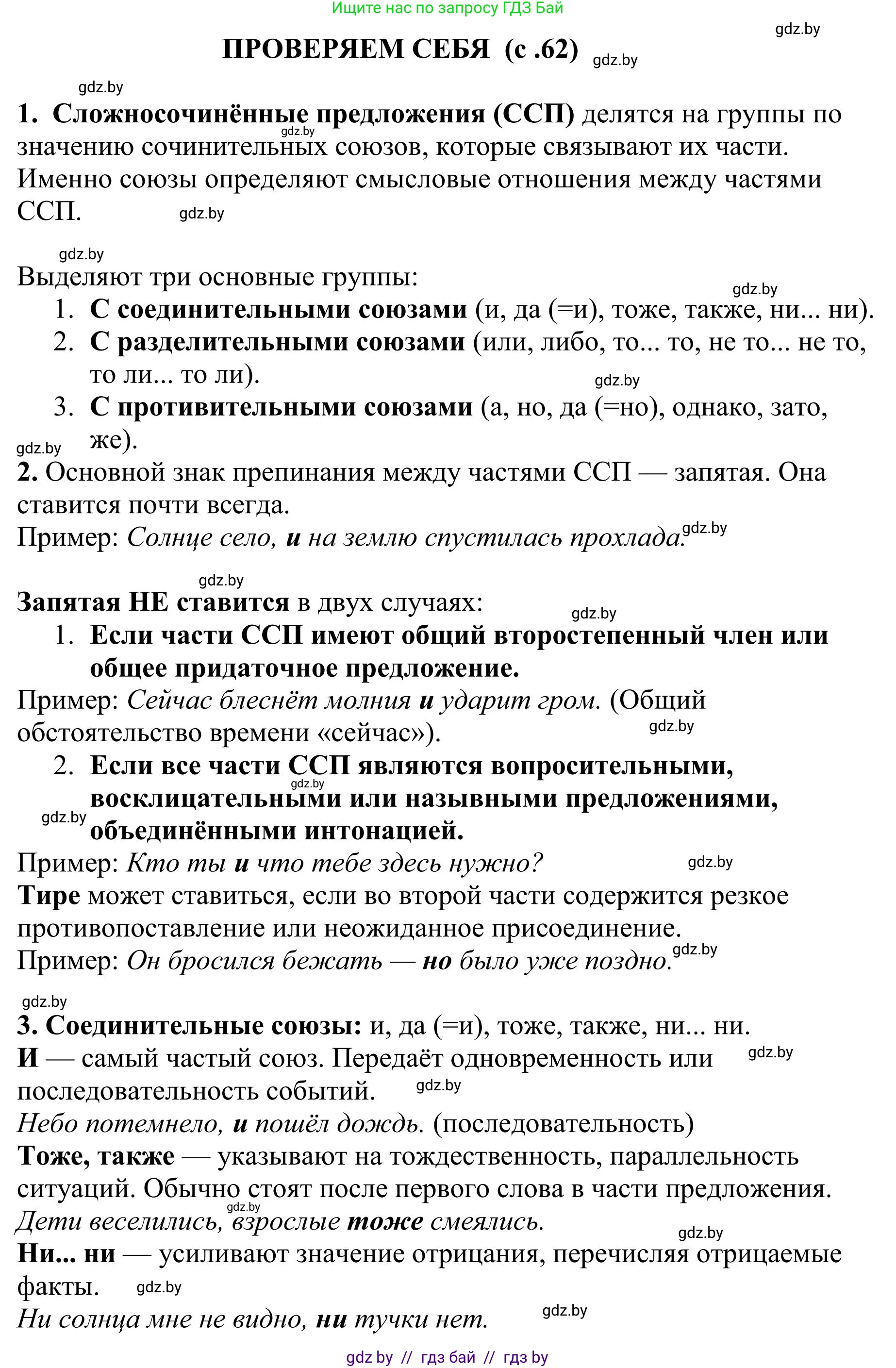 Русский язык, 9 класс Учебник, авторы: Мурина Лариса Александровна, Литвинко Франя Михайловна, Долбик Елена Евгеньевна, Пипченко Н М, Германович С Ф, Таяновская И В, издательство Академия образования, Минск, 2025, страница 62, Решение 2025