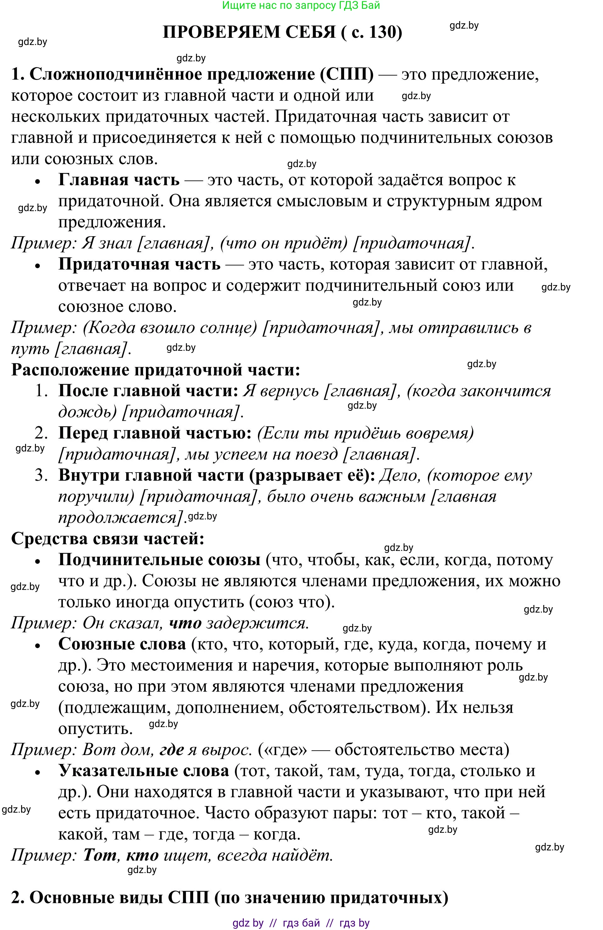 Русский язык, 9 класс Учебник, авторы: Мурина Лариса Александровна, Литвинко Франя Михайловна, Долбик Елена Евгеньевна, Пипченко Н М, Германович С Ф, Таяновская И В, издательство Академия образования, Минск, 2025, страница 130, Решение 2025
