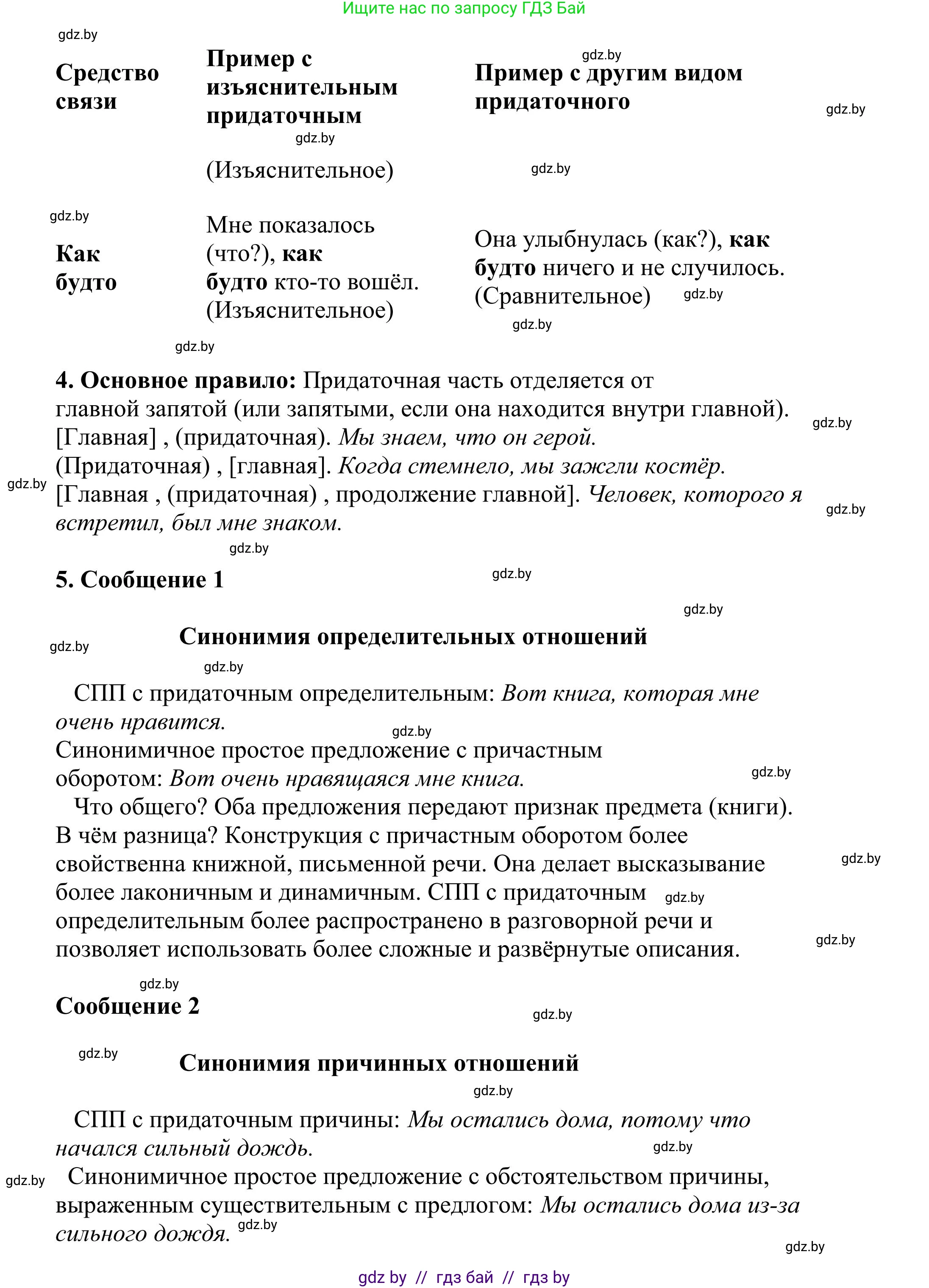 Русский язык, 9 класс Учебник, авторы: Мурина Лариса Александровна, Литвинко Франя Михайловна, Долбик Елена Евгеньевна, Пипченко Н М, Германович С Ф, Таяновская И В, издательство Академия образования, Минск, 2025, страница 130, Решение 2025 (продолжение 4)