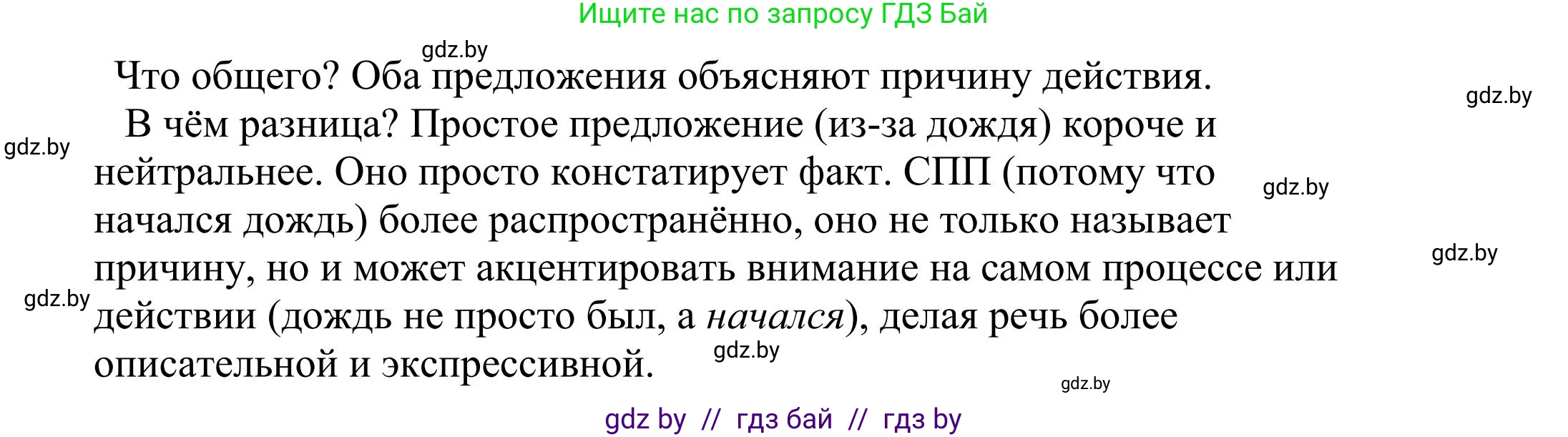 Русский язык, 9 класс Учебник, авторы: Мурина Лариса Александровна, Литвинко Франя Михайловна, Долбик Елена Евгеньевна, Пипченко Н М, Германович С Ф, Таяновская И В, издательство Академия образования, Минск, 2025, страница 130, Решение 2025 (продолжение 5)