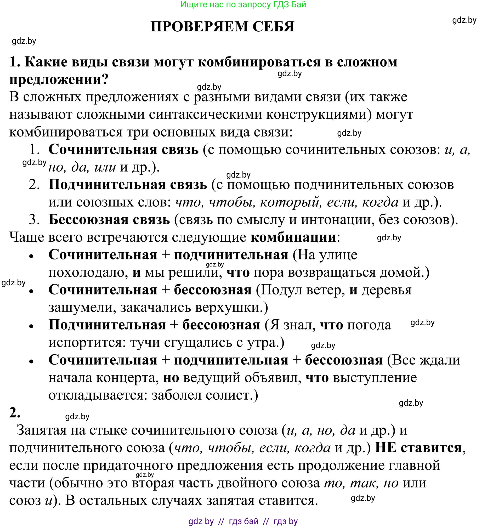 Русский язык, 9 класс Учебник, авторы: Мурина Лариса Александровна, Литвинко Франя Михайловна, Долбик Елена Евгеньевна, Пипченко Н М, Германович С Ф, Таяновская И В, издательство Академия образования, Минск, 2025, страница 183, Решение 2025