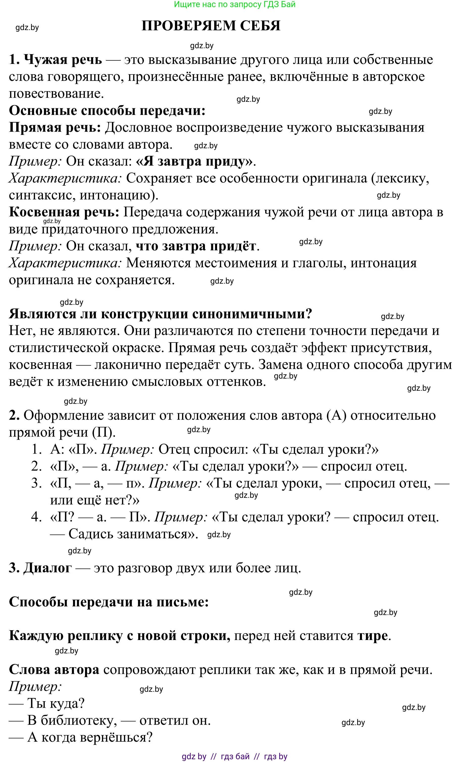Русский язык, 9 класс Учебник, авторы: Мурина Лариса Александровна, Литвинко Франя Михайловна, Долбик Елена Евгеньевна, Пипченко Н М, Германович С Ф, Таяновская И В, издательство Академия образования, Минск, 2025, страница 207, Решение 2025