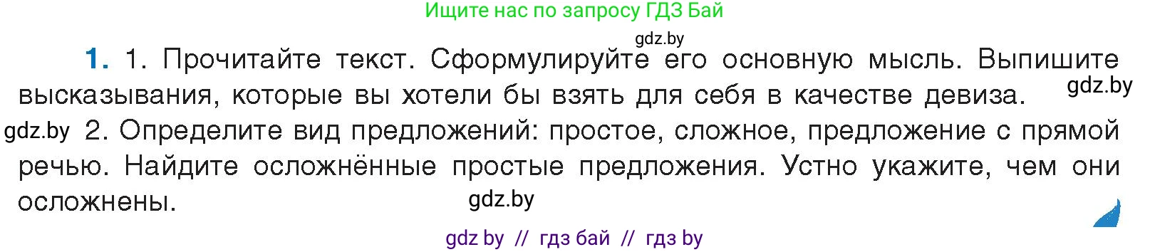 Русский язык, 10 класс Учебник, авторы: Леонович Валентина Леонидовна, Саникович Валентина Александровна, Литвинко Франя Михайловна, Волынец Татьяна Николаевна, Долбик Елена Евгеньевна, Малецкая М И, Мурина Лариса Александровна, Таяновская И В, издательство Национальный институт образования, Минск, 2020, страница 3, номер 1, Условие