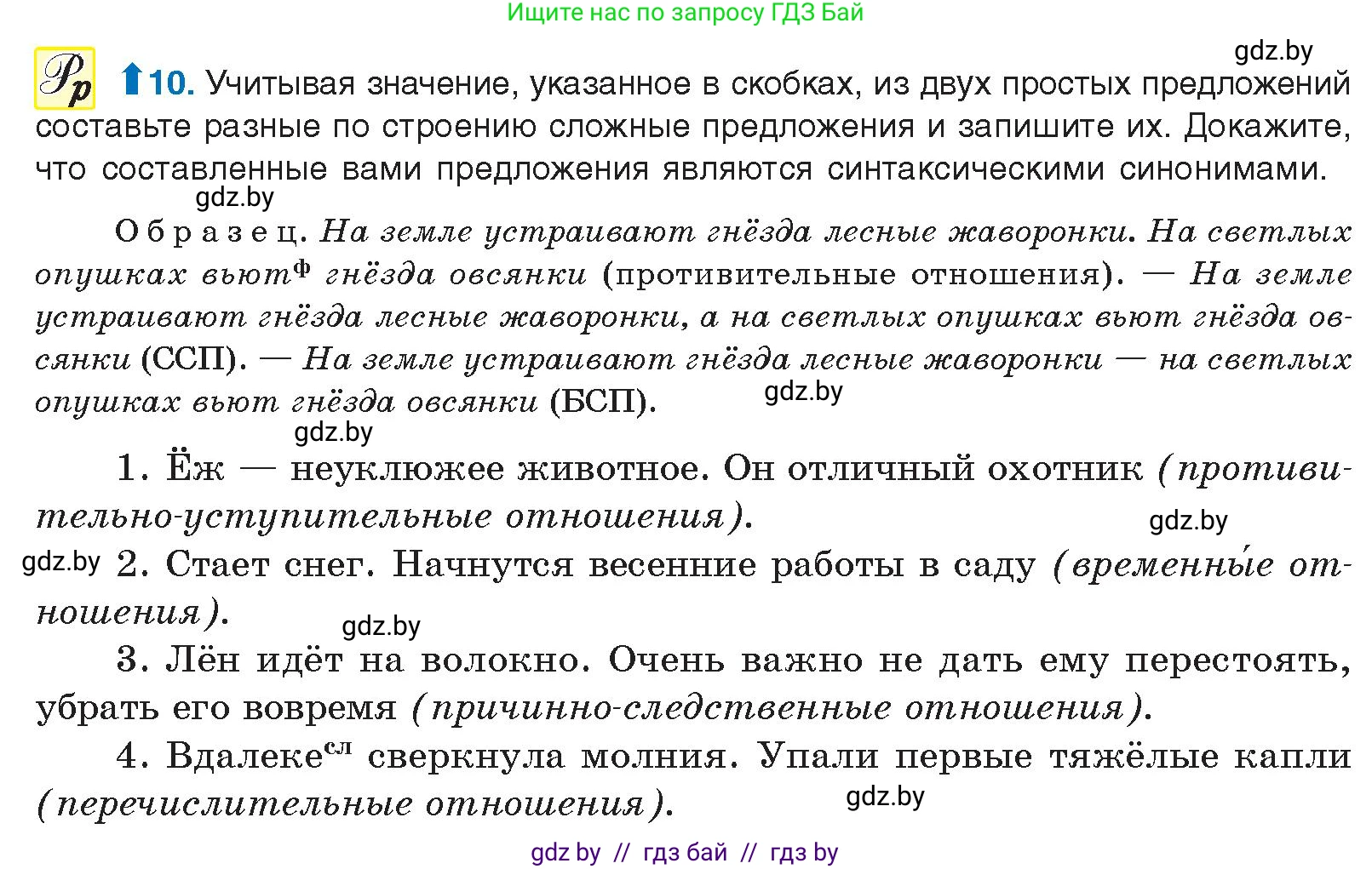 Русский язык, 10 класс Учебник, авторы: Леонович Валентина Леонидовна, Саникович Валентина Александровна, Литвинко Франя Михайловна, Волынец Татьяна Николаевна, Долбик Елена Евгеньевна, Малецкая М И, Мурина Лариса Александровна, Таяновская И В, издательство Национальный институт образования, Минск, 2020, страница 9, номер 10, Условие