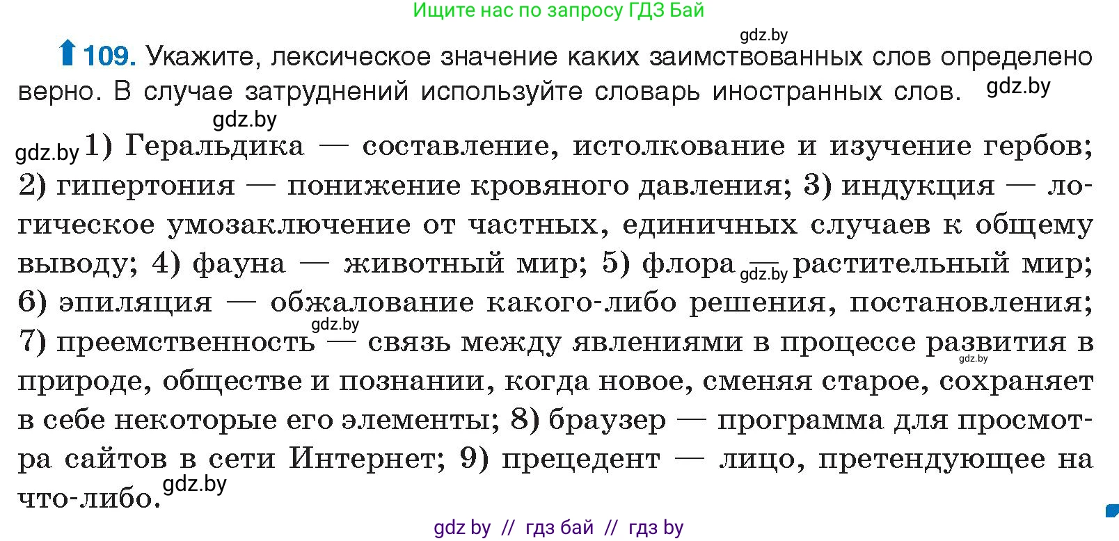 Русский язык, 10 класс Учебник, авторы: Леонович Валентина Леонидовна, Саникович Валентина Александровна, Литвинко Франя Михайловна, Волынец Татьяна Николаевна, Долбик Елена Евгеньевна, Малецкая М И, Мурина Лариса Александровна, Таяновская И В, издательство Национальный институт образования, Минск, 2020, страница 71, номер 109, Условие