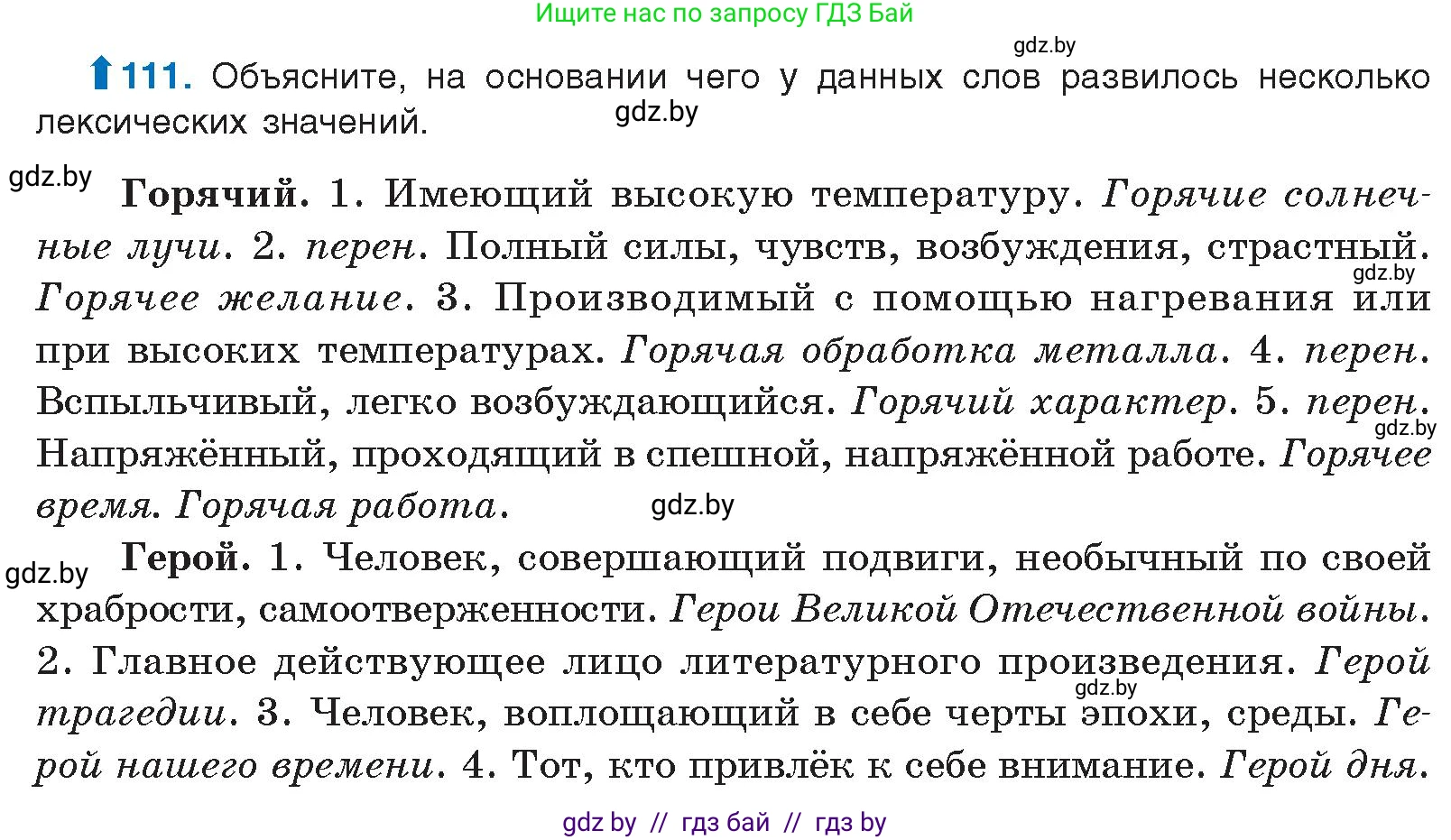 Русский язык, 10 класс Учебник, авторы: Леонович Валентина Леонидовна, Саникович Валентина Александровна, Литвинко Франя Михайловна, Волынец Татьяна Николаевна, Долбик Елена Евгеньевна, Малецкая М И, Мурина Лариса Александровна, Таяновская И В, издательство Национальный институт образования, Минск, 2020, страница 72, номер 111, Условие