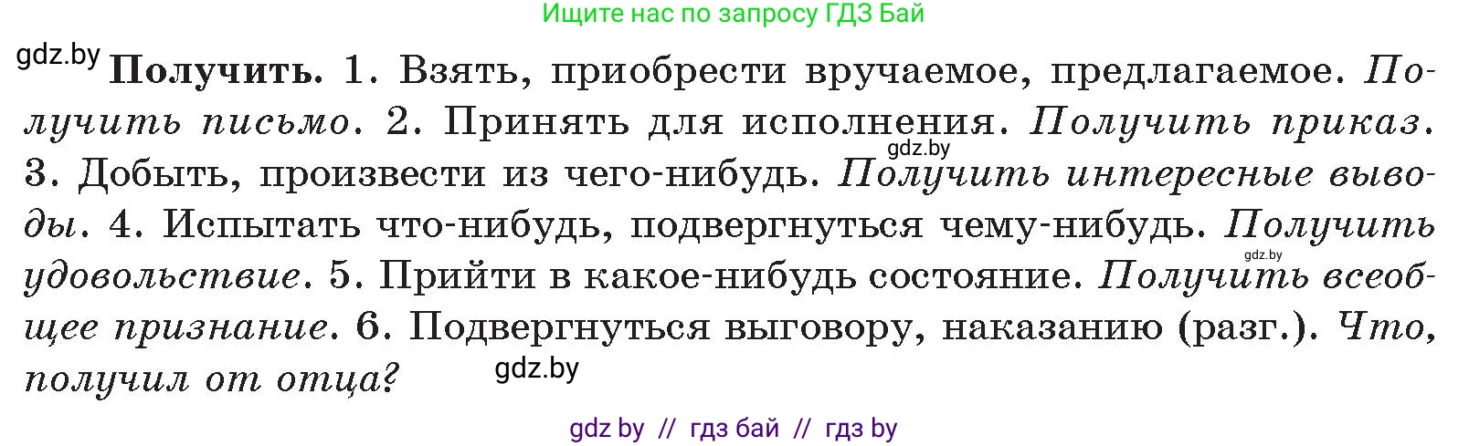 Русский язык, 10 класс Учебник, авторы: Леонович Валентина Леонидовна, Саникович Валентина Александровна, Литвинко Франя Михайловна, Волынец Татьяна Николаевна, Долбик Елена Евгеньевна, Малецкая М И, Мурина Лариса Александровна, Таяновская И В, издательство Национальный институт образования, Минск, 2020, страница 72, номер 111, Условие (продолжение 2)