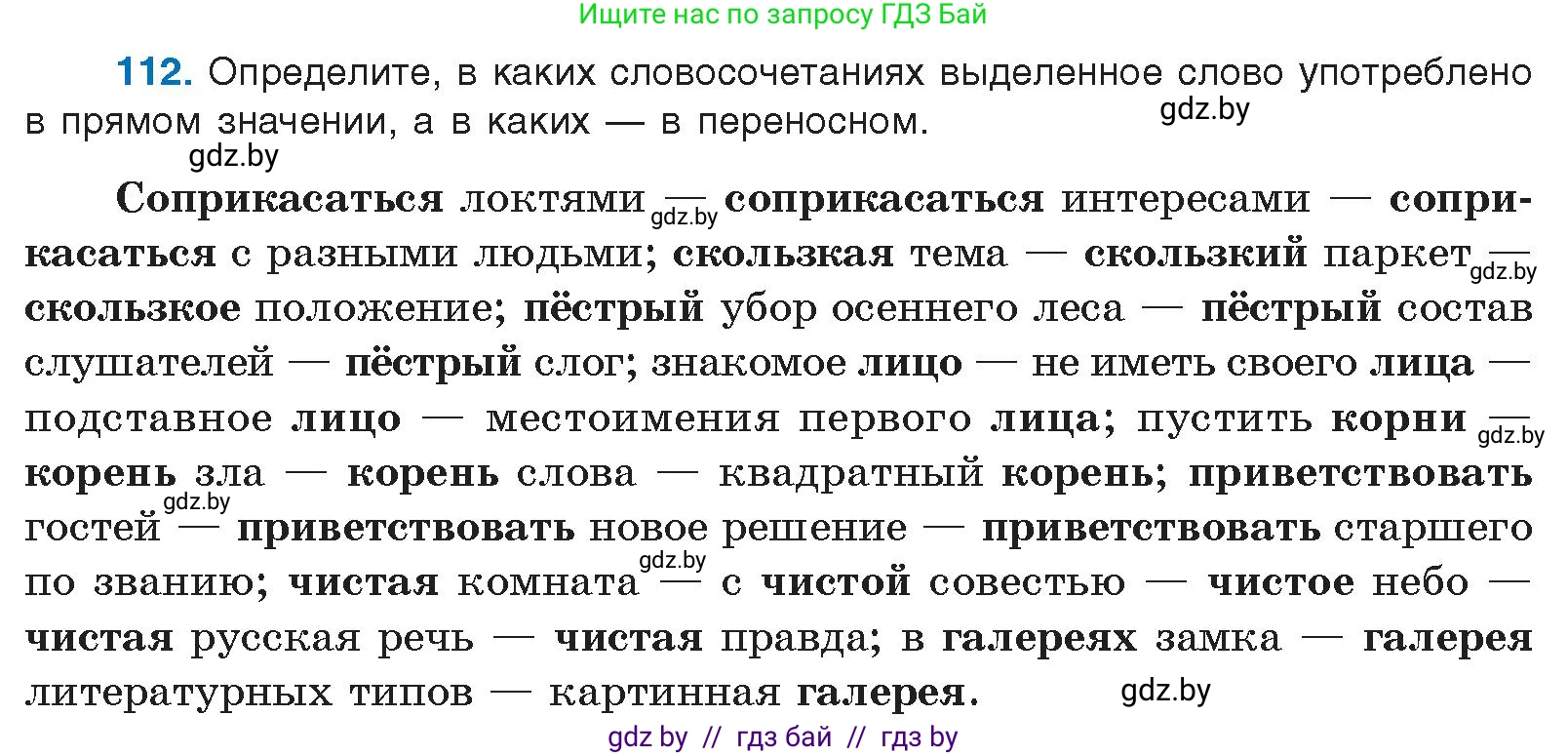 Русский язык, 10 класс Учебник, авторы: Леонович Валентина Леонидовна, Саникович Валентина Александровна, Литвинко Франя Михайловна, Волынец Татьяна Николаевна, Долбик Елена Евгеньевна, Малецкая М И, Мурина Лариса Александровна, Таяновская И В, издательство Национальный институт образования, Минск, 2020, страница 73, номер 112, Условие