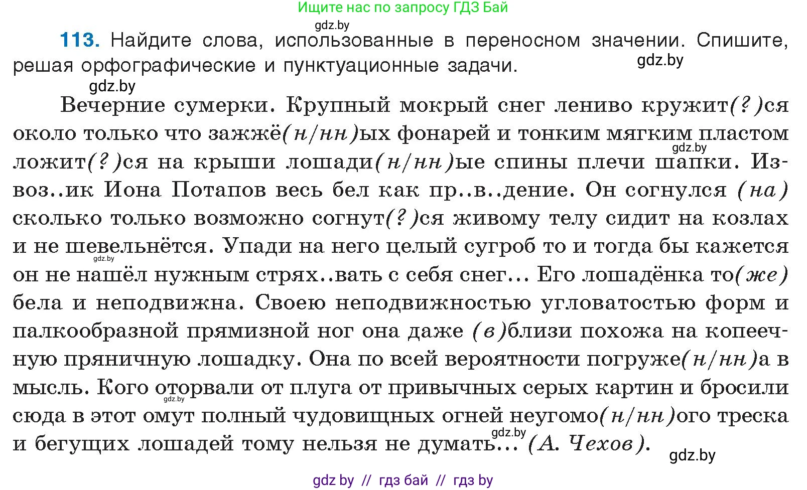 Русский язык, 10 класс Учебник, авторы: Леонович Валентина Леонидовна, Саникович Валентина Александровна, Литвинко Франя Михайловна, Волынец Татьяна Николаевна, Долбик Елена Евгеньевна, Малецкая М И, Мурина Лариса Александровна, Таяновская И В, издательство Национальный институт образования, Минск, 2020, страница 73, номер 113, Условие