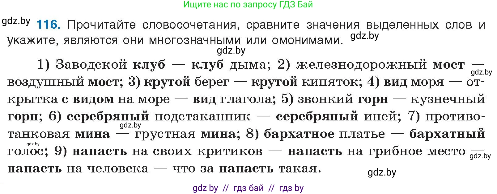 Русский язык, 10 класс Учебник, авторы: Леонович Валентина Леонидовна, Саникович Валентина Александровна, Литвинко Франя Михайловна, Волынец Татьяна Николаевна, Долбик Елена Евгеньевна, Малецкая М И, Мурина Лариса Александровна, Таяновская И В, издательство Национальный институт образования, Минск, 2020, страница 74, номер 116, Условие
