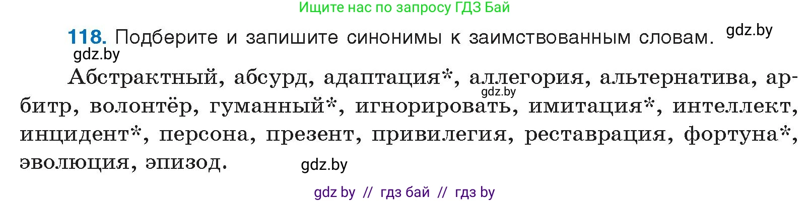 Русский язык, 10 класс Учебник, авторы: Леонович Валентина Леонидовна, Саникович Валентина Александровна, Литвинко Франя Михайловна, Волынец Татьяна Николаевна, Долбик Елена Евгеньевна, Малецкая М И, Мурина Лариса Александровна, Таяновская И В, издательство Национальный институт образования, Минск, 2020, страница 76, номер 118, Условие