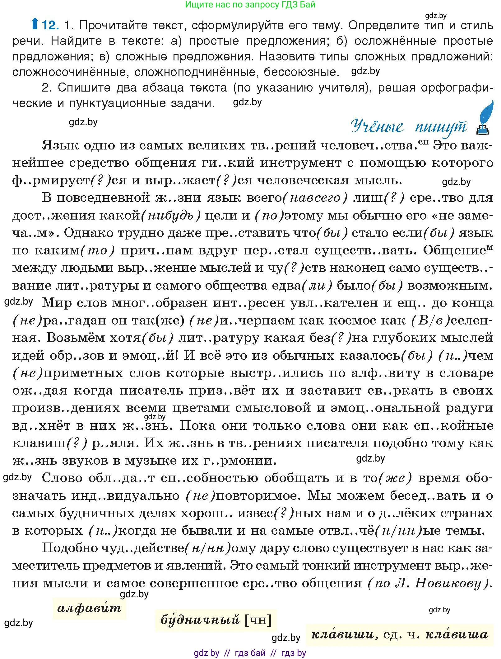 Русский язык, 10 класс Учебник, авторы: Леонович Валентина Леонидовна, Саникович Валентина Александровна, Литвинко Франя Михайловна, Волынец Татьяна Николаевна, Долбик Елена Евгеньевна, Малецкая М И, Мурина Лариса Александровна, Таяновская И В, издательство Национальный институт образования, Минск, 2020, страница 10, номер 12, Условие