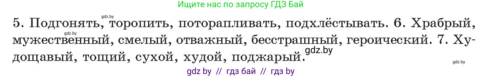 Русский язык, 10 класс Учебник, авторы: Леонович Валентина Леонидовна, Саникович Валентина Александровна, Литвинко Франя Михайловна, Волынец Татьяна Николаевна, Долбик Елена Евгеньевна, Малецкая М И, Мурина Лариса Александровна, Таяновская И В, издательство Национальный институт образования, Минск, 2020, страница 76, номер 120, Условие (продолжение 2)